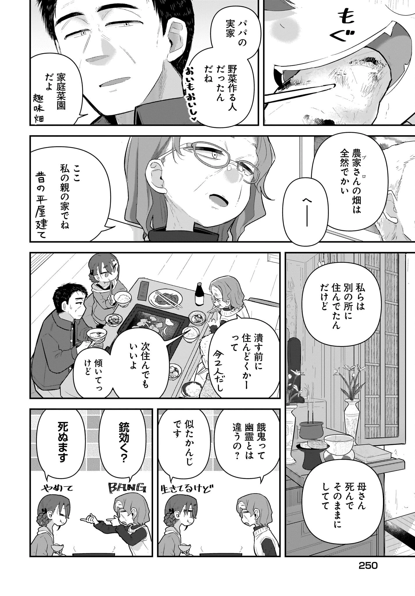 ガキとおじさん 第30話 - 8
