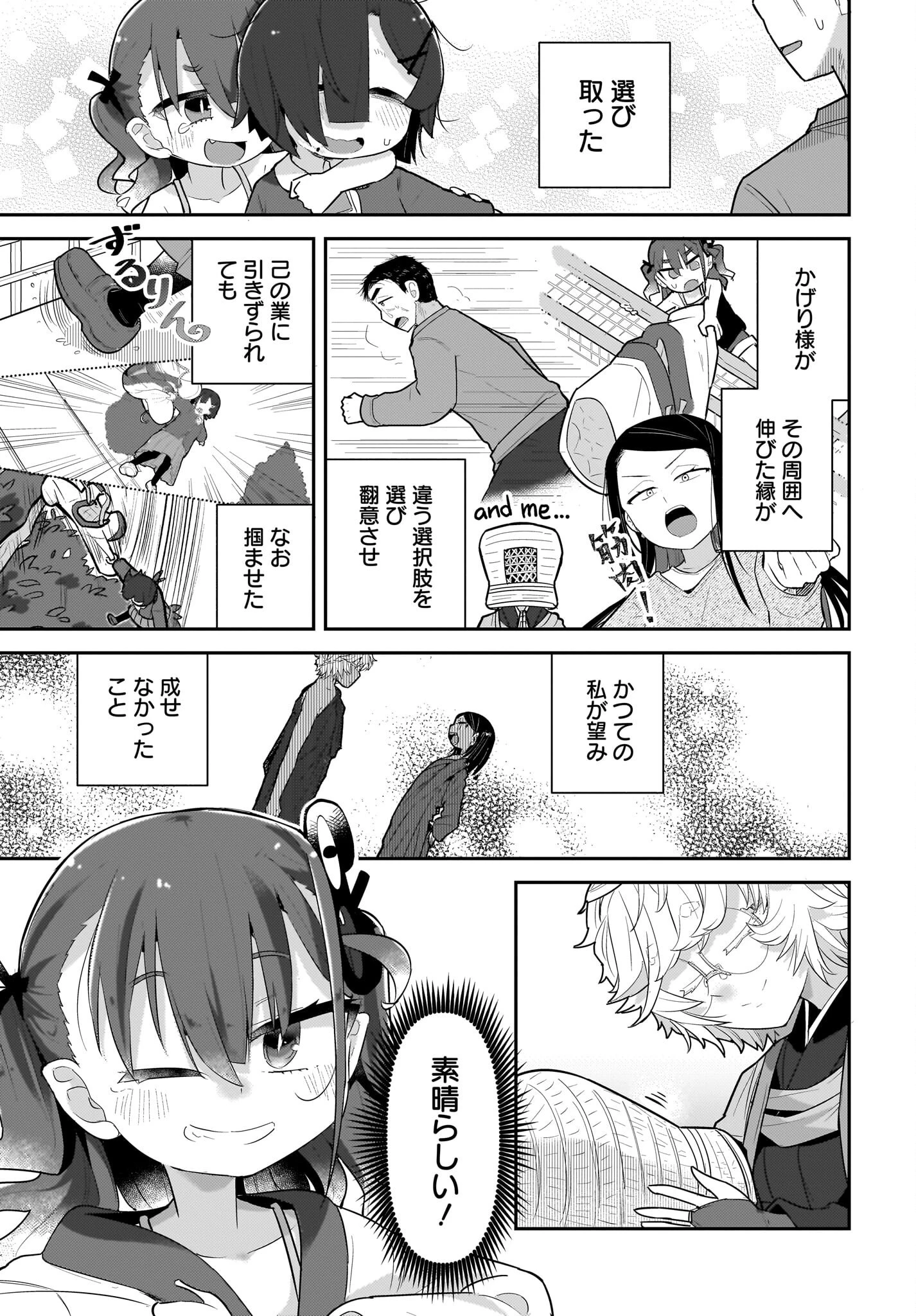 ガキとおじさん 第31話 - 15