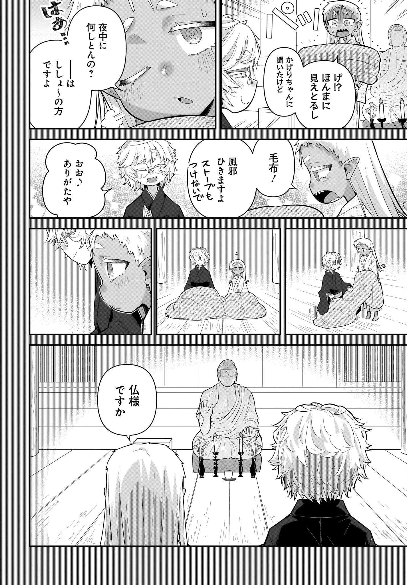 ガキとおじさん 第28話 - 2