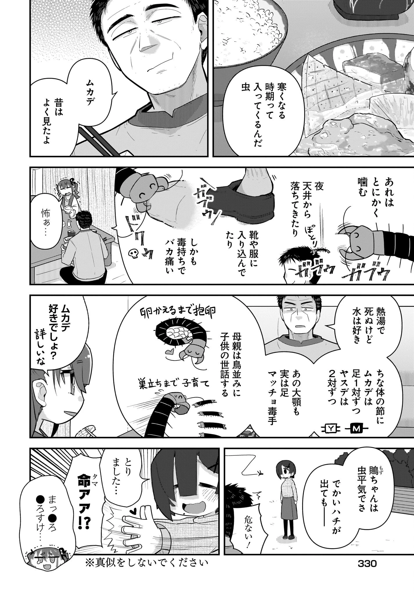 ガキとおじさん 第29話 - 4