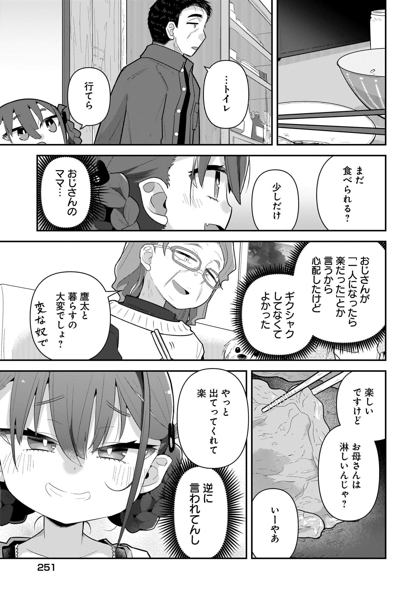 ガキとおじさん 第30話 - 9