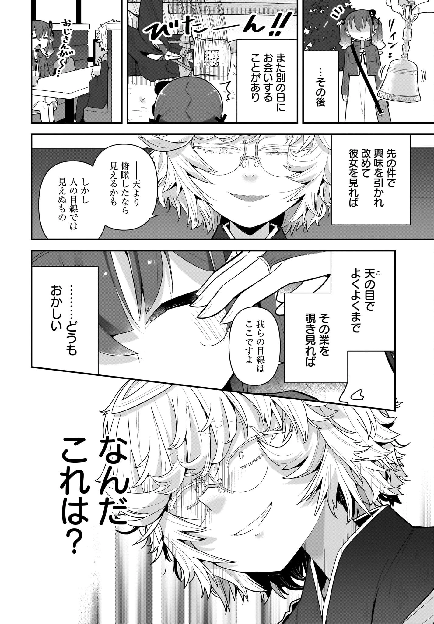 ガキとおじさん 第31話 - 16