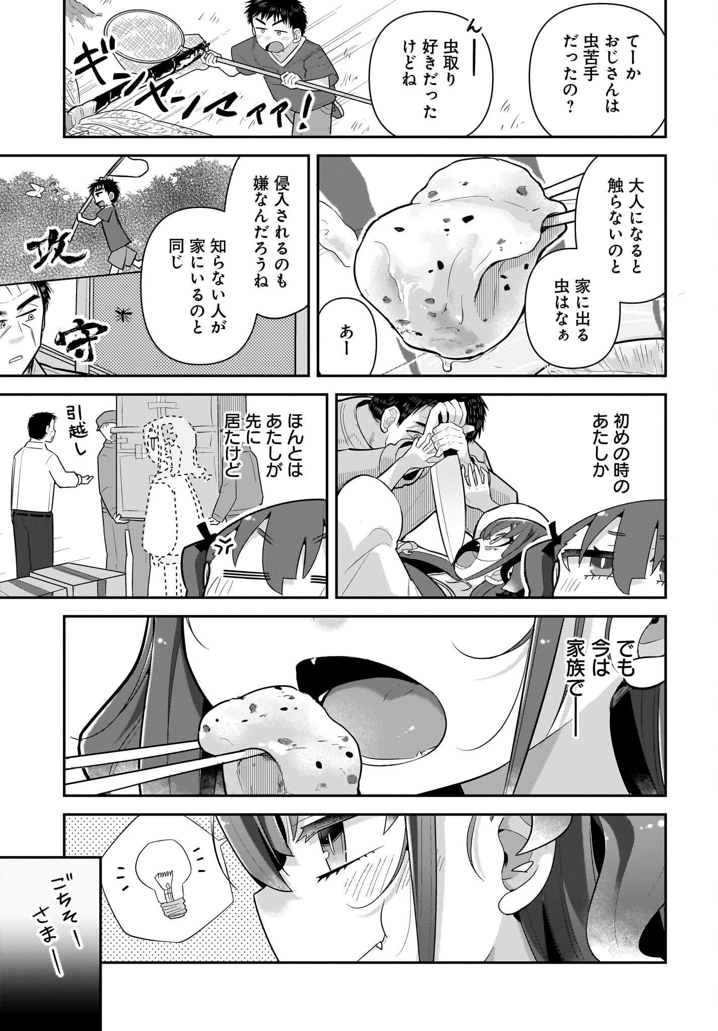 ガキとおじさん 第29話 - 5