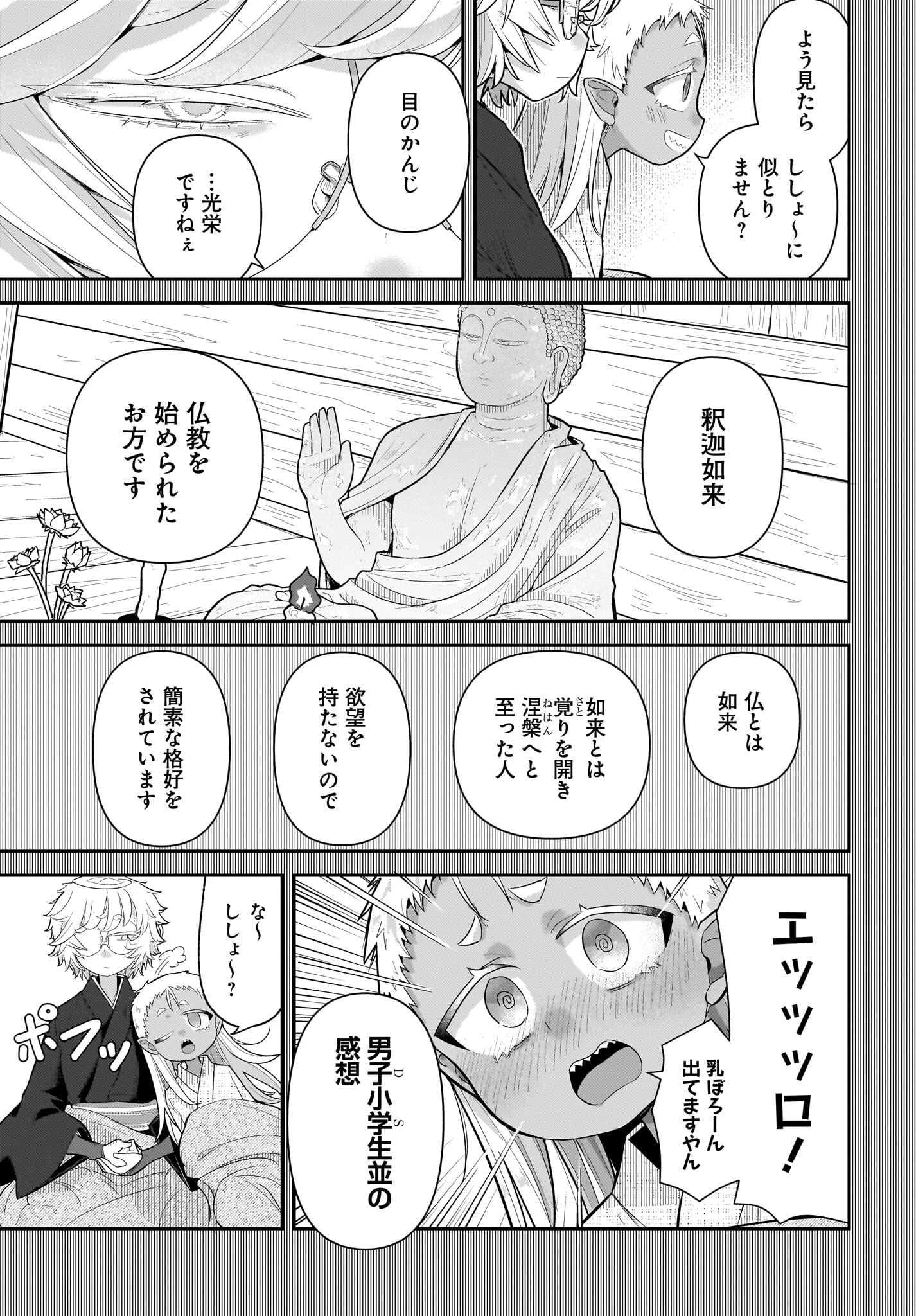 ガキとおじさん 第28話 - 3