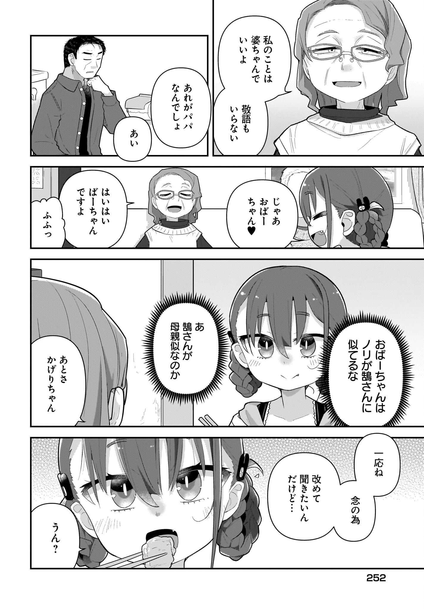ガキとおじさん 第30話 - 10