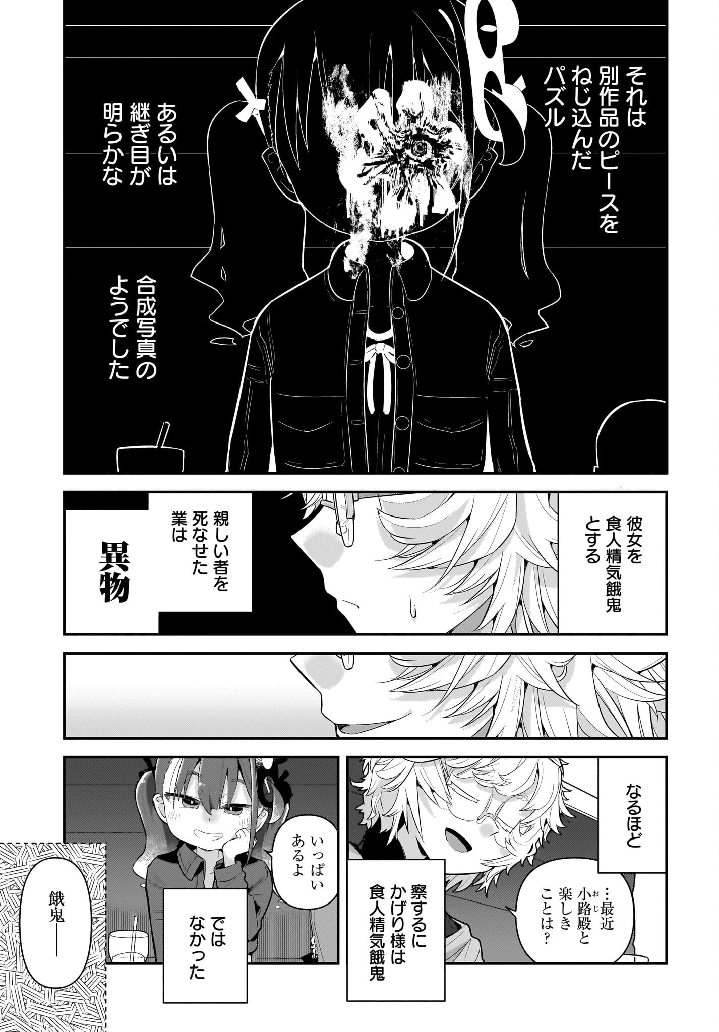 ガキとおじさん 第31話 - 17