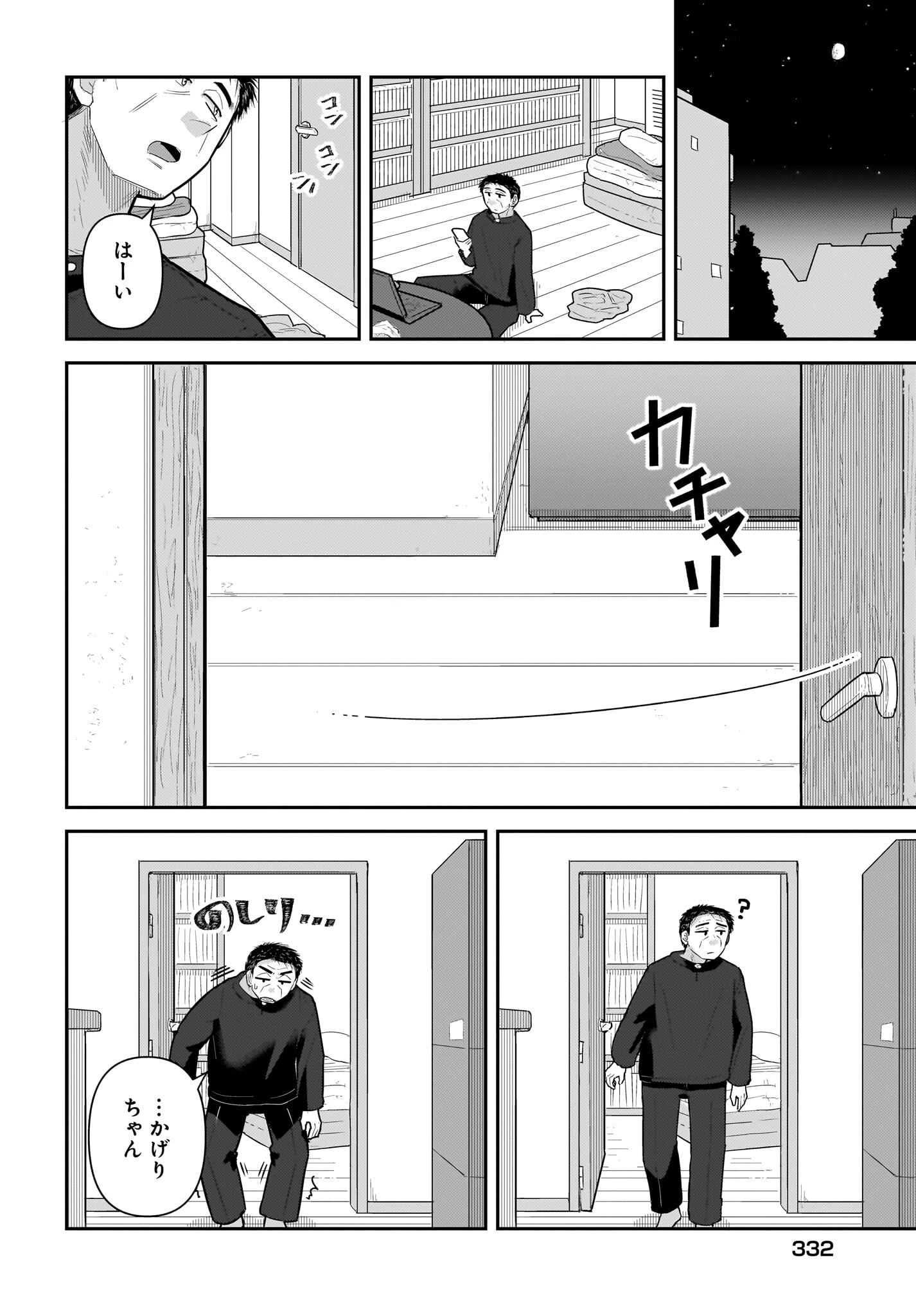 ガキとおじさん 第29話 - 6