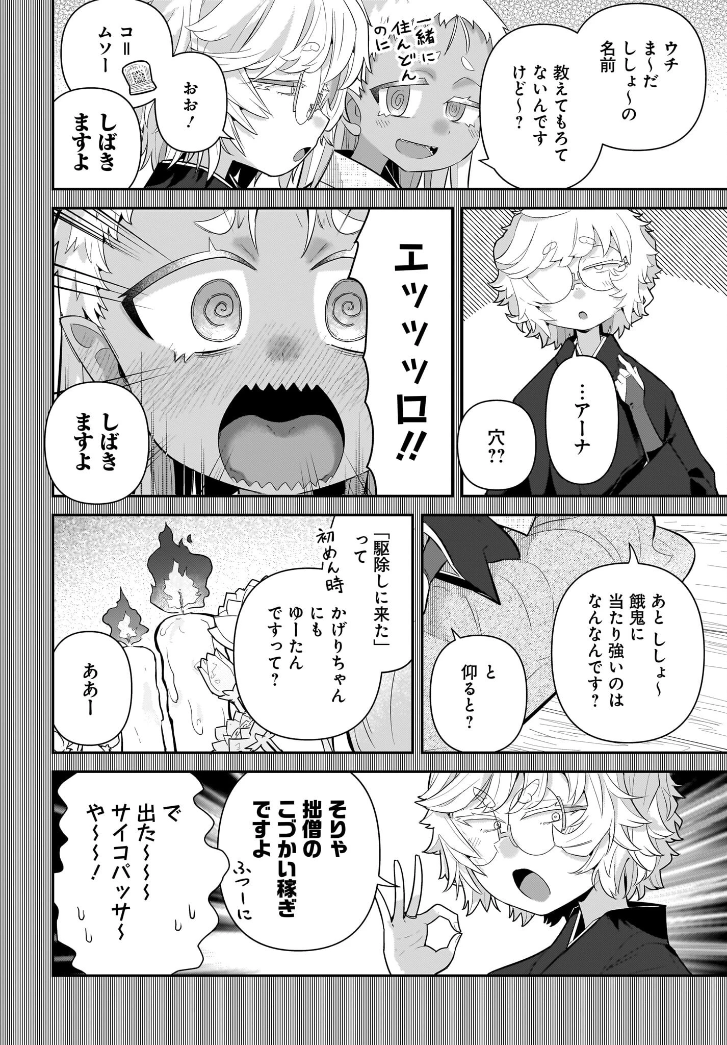ガキとおじさん 第28話 - 4