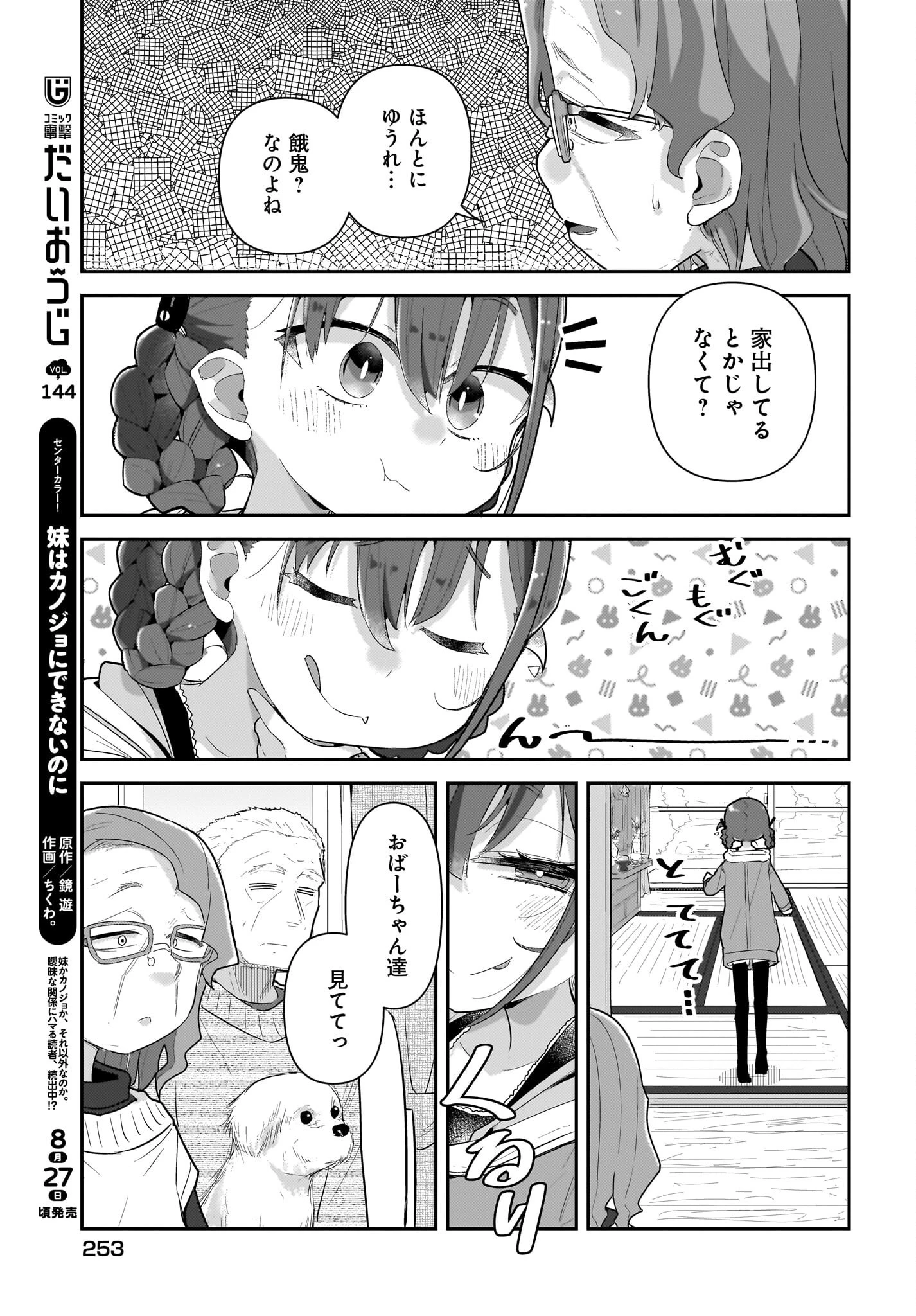 ガキとおじさん 第30話 - 11