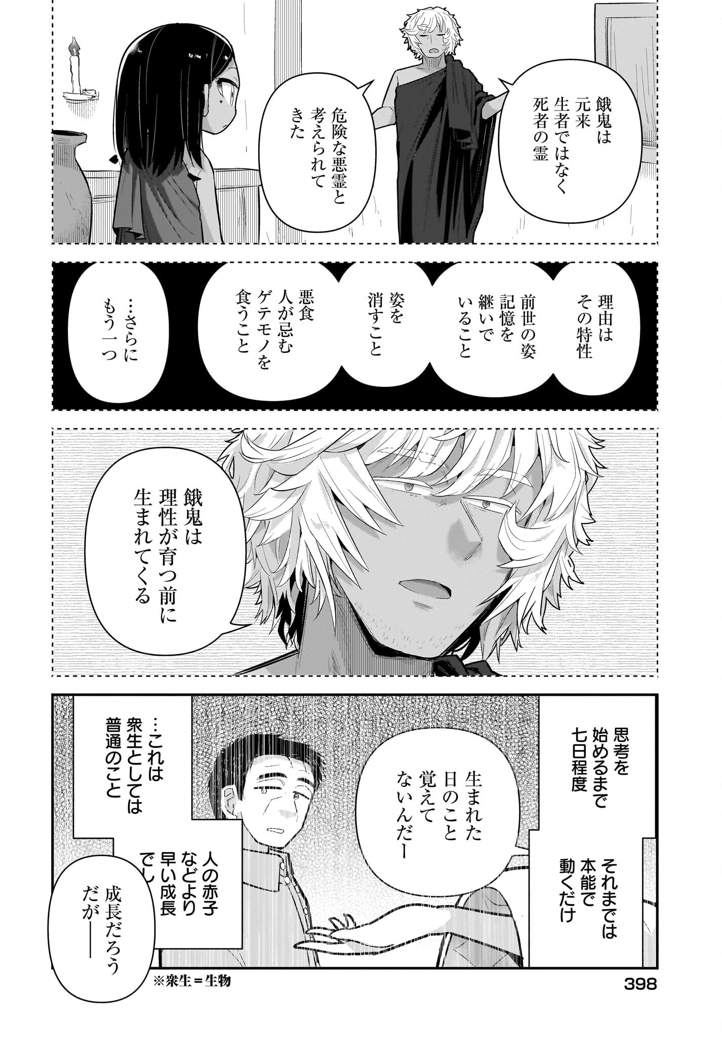 ガキとおじさん 第31話 - 18