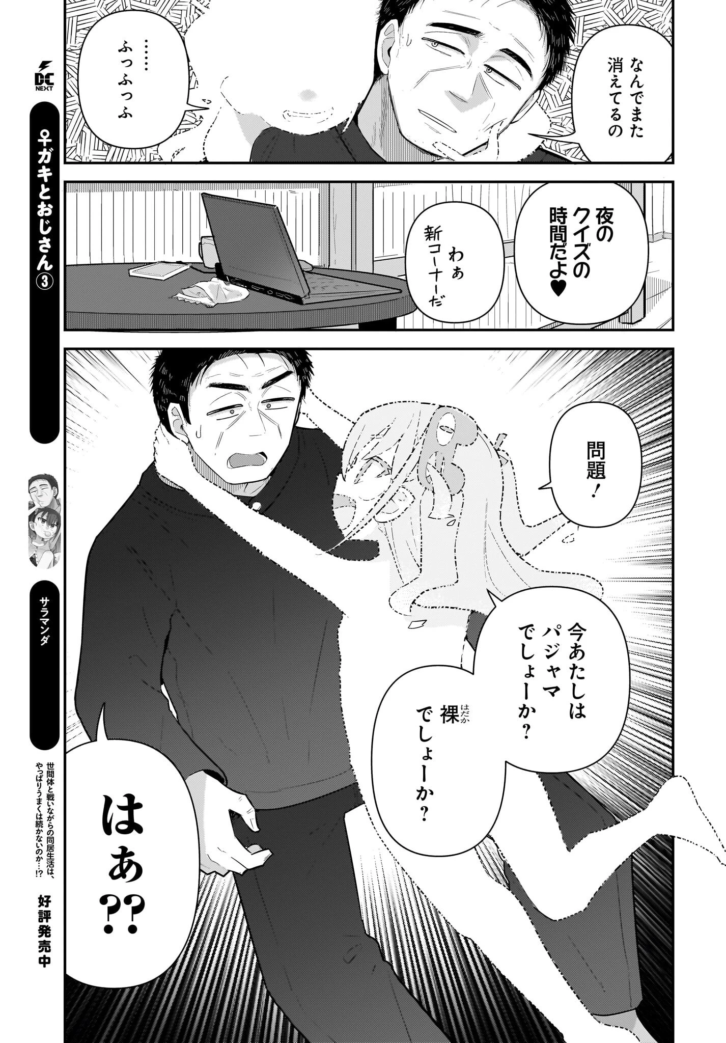 ガキとおじさん 第29話 - 7