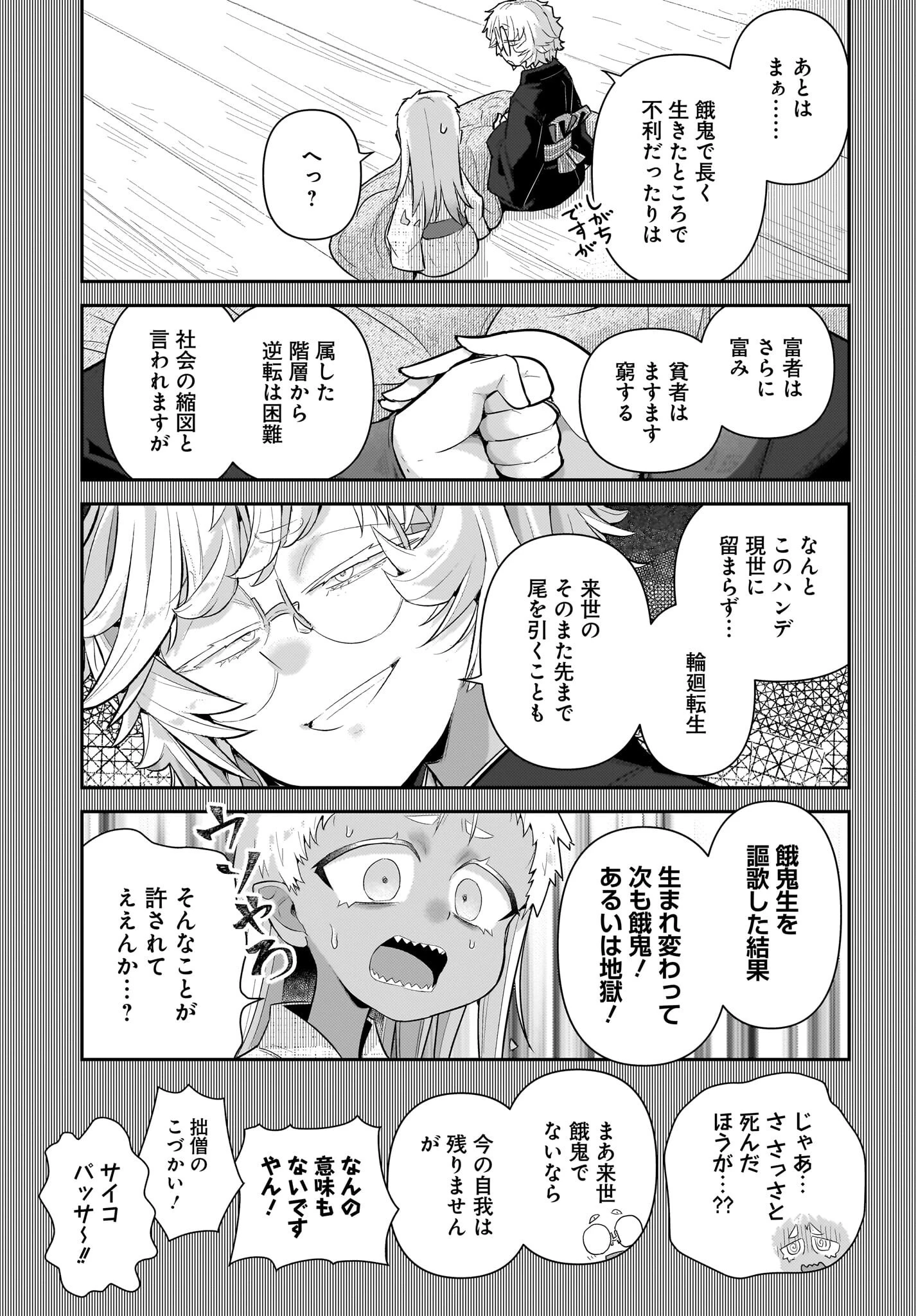 ガキとおじさん 第28話 - 5