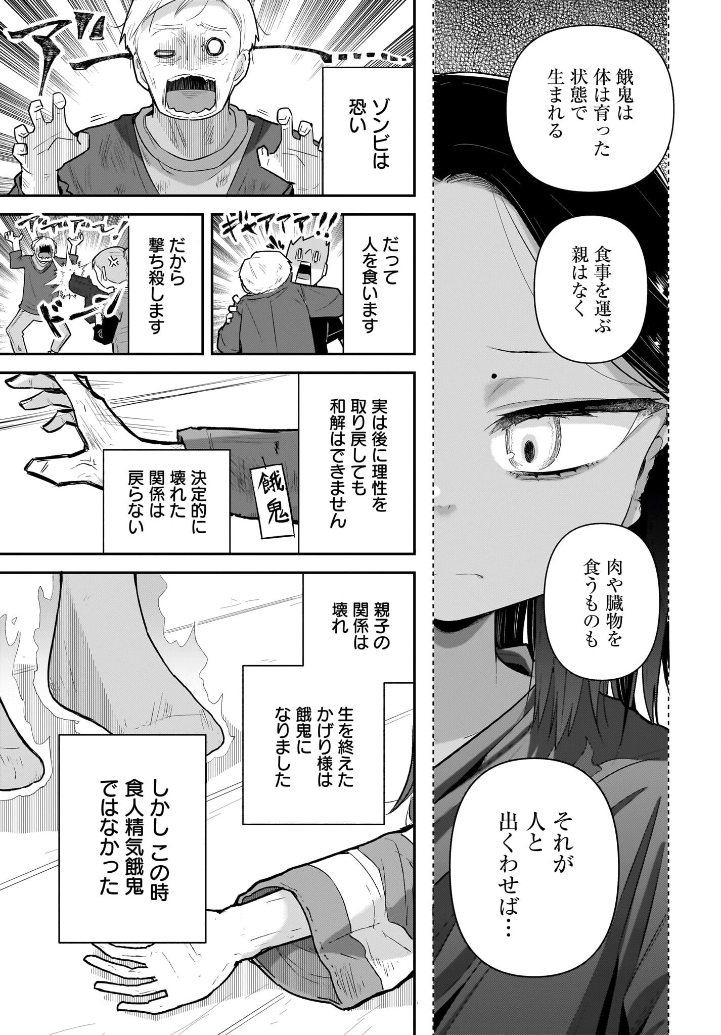 ガキとおじさん 第31話 - 19