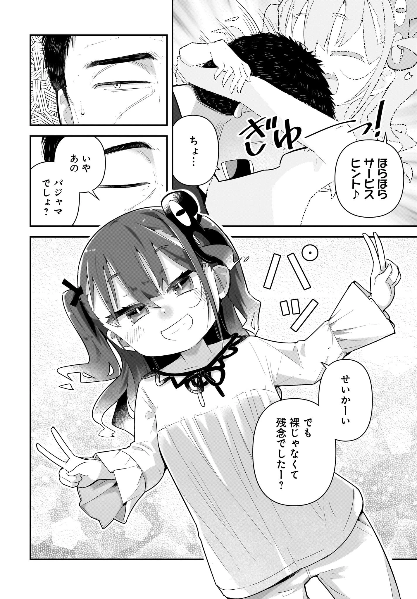 ガキとおじさん 第29話 - 8