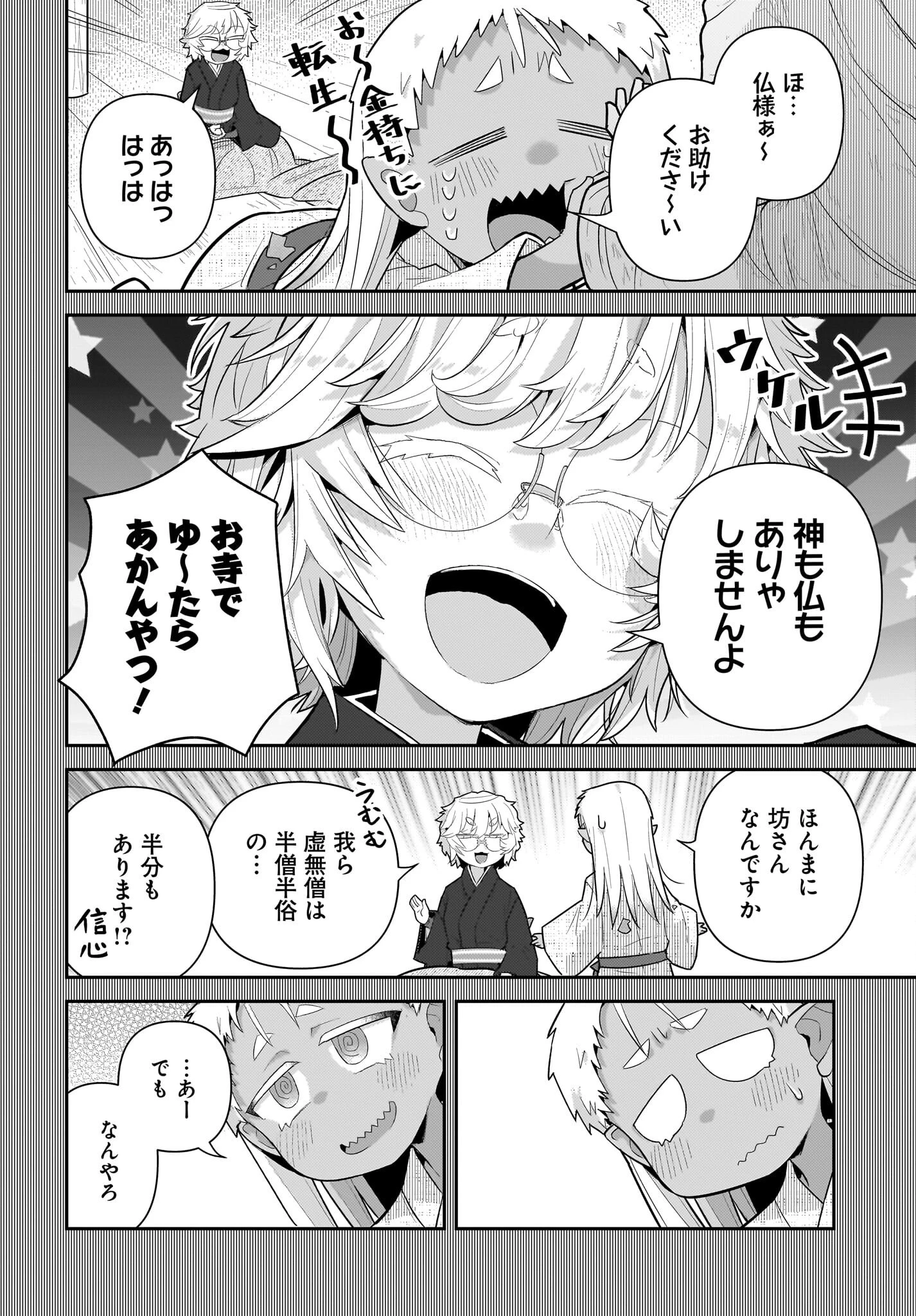 ガキとおじさん 第28話 - 6