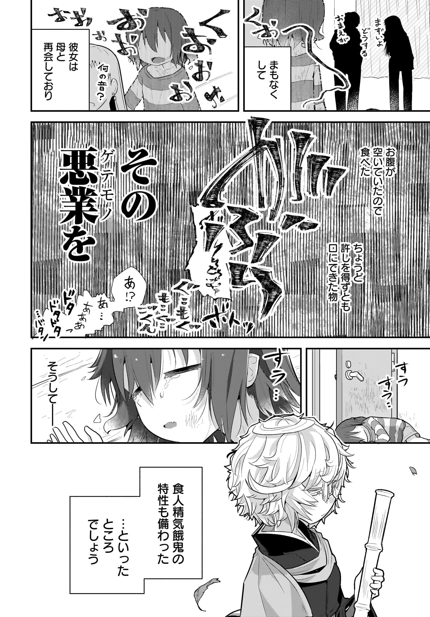 ガキとおじさん 第31話 - 20