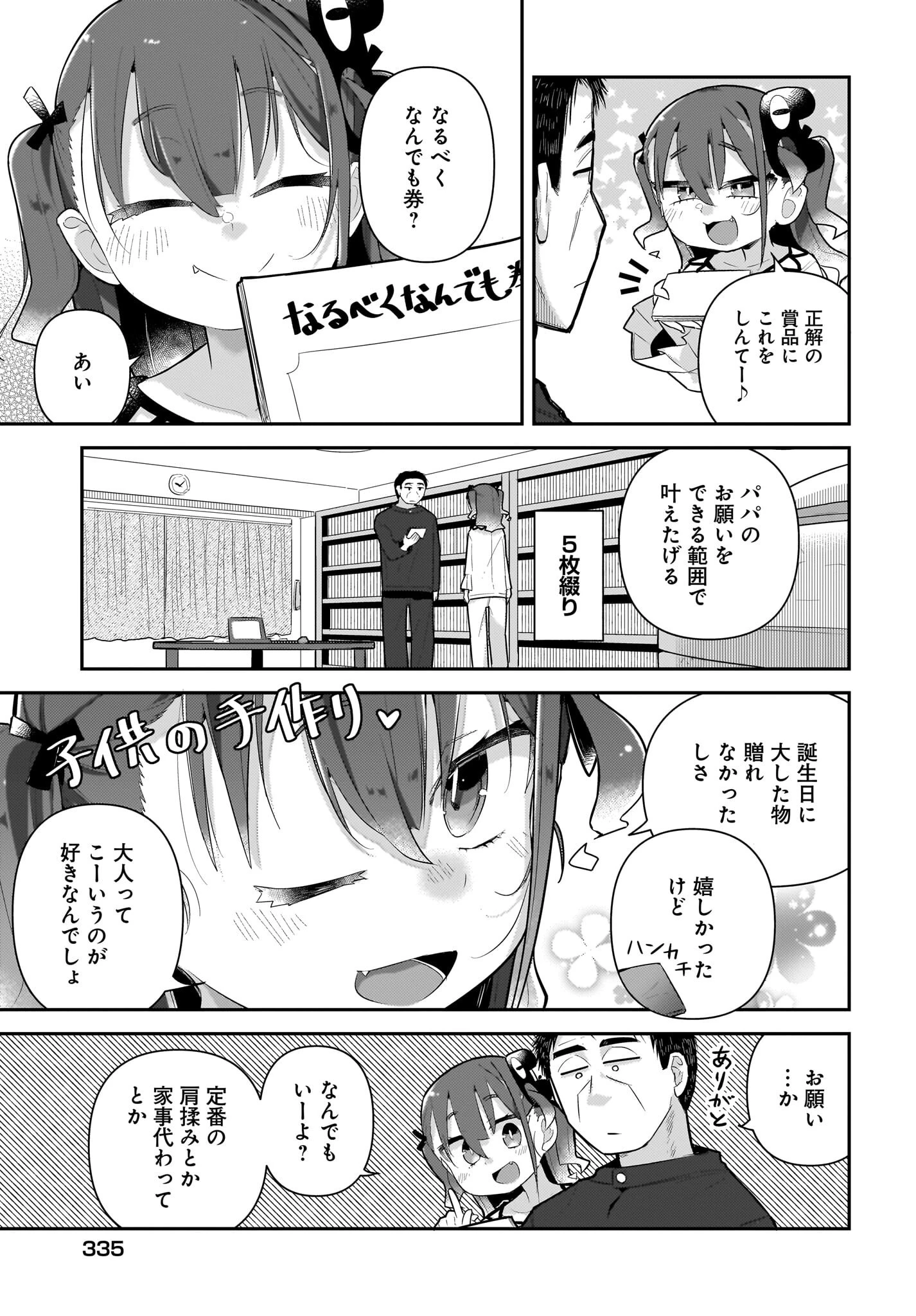 ガキとおじさん 第29話 - 9
