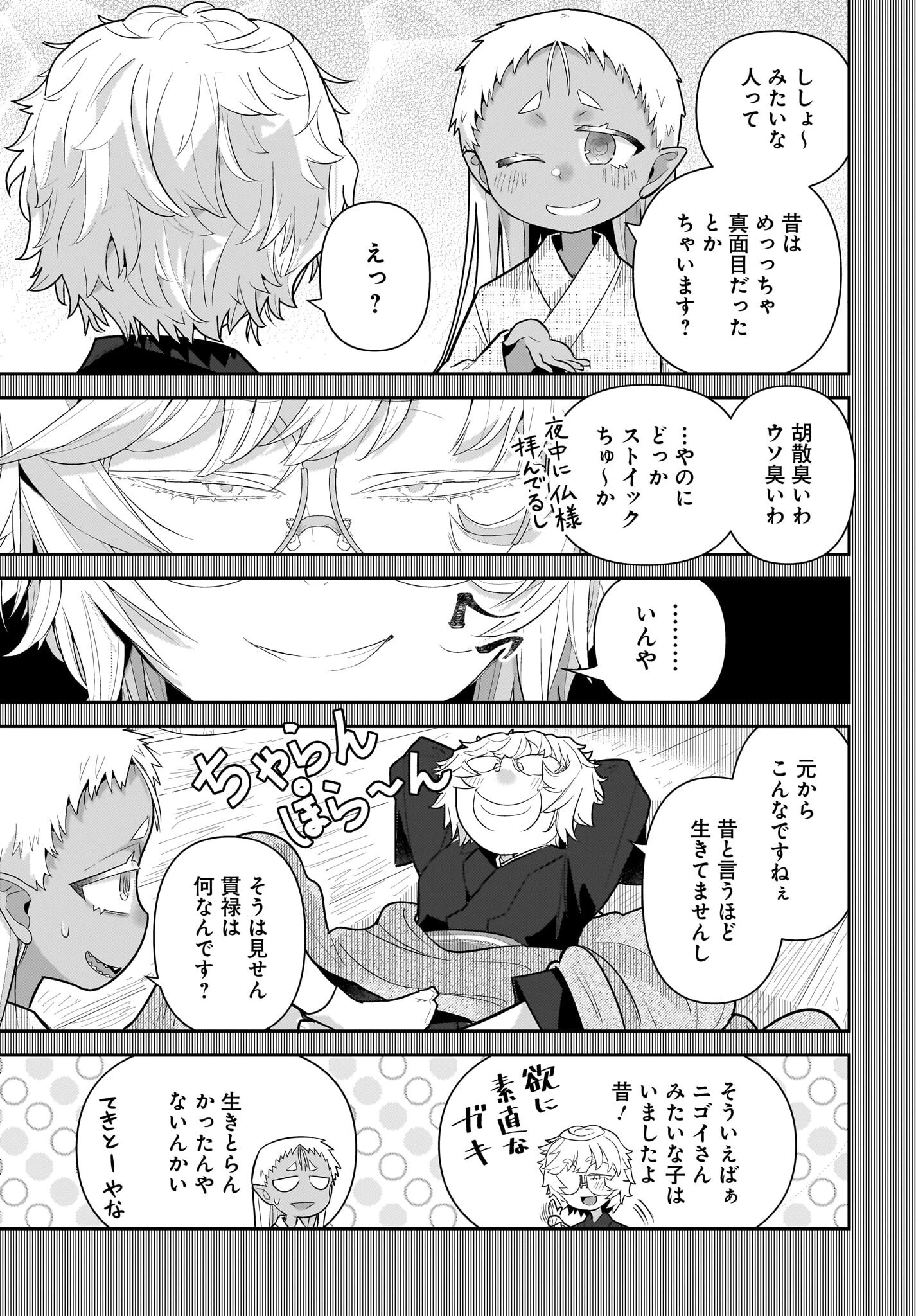 ガキとおじさん 第28話 - 7