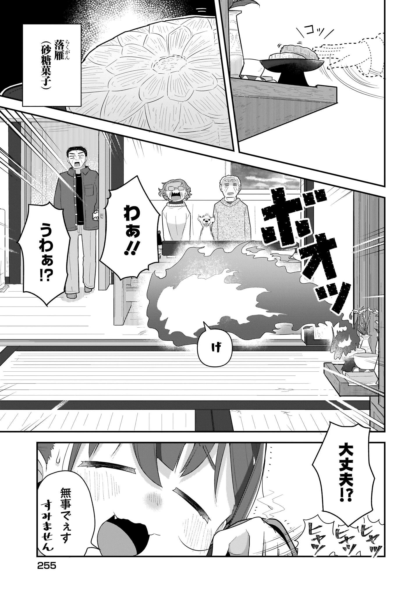 ガキとおじさん 第30話 - 13