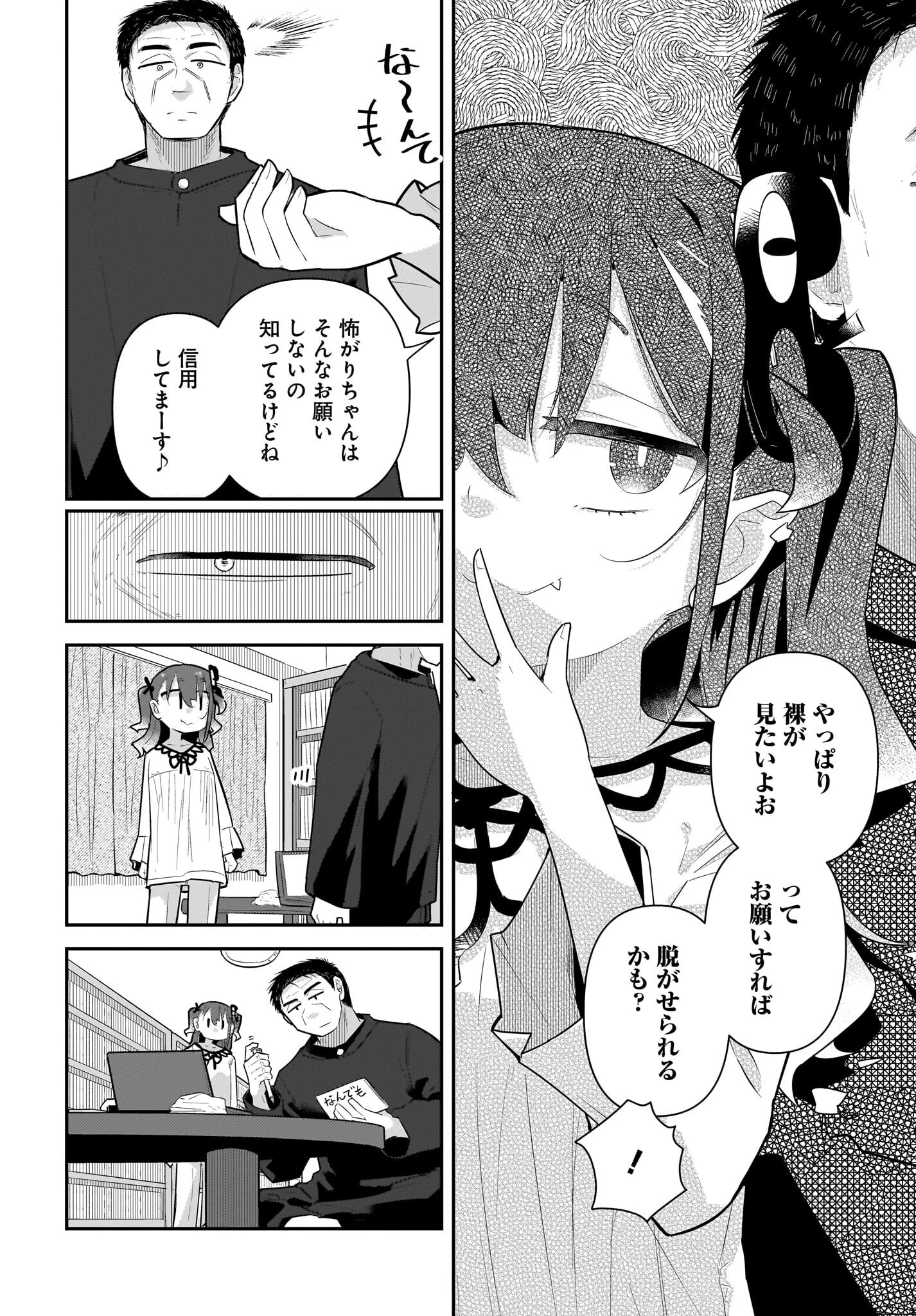 ガキとおじさん 第29話 - 10