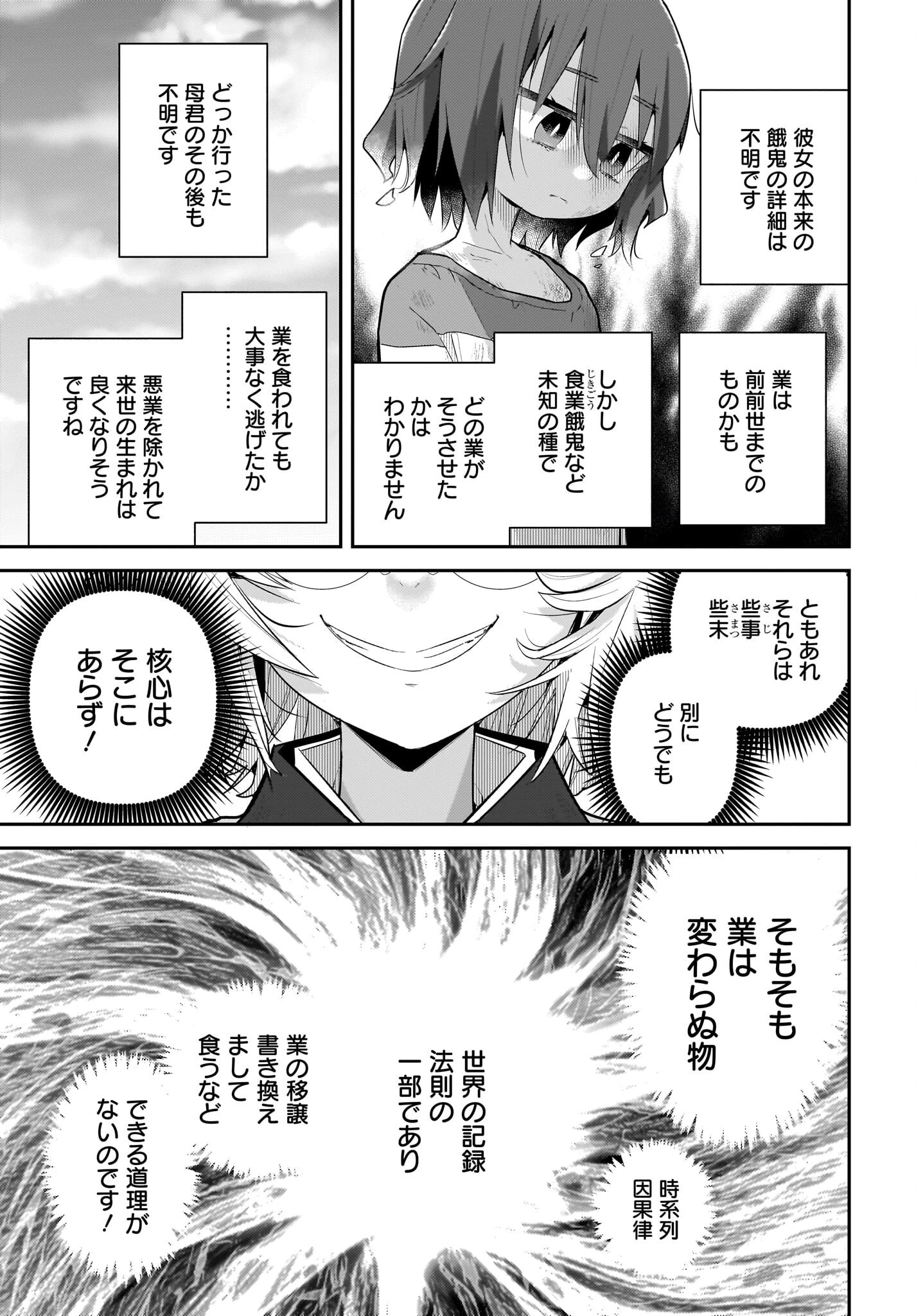 ガキとおじさん 第31話 - 21