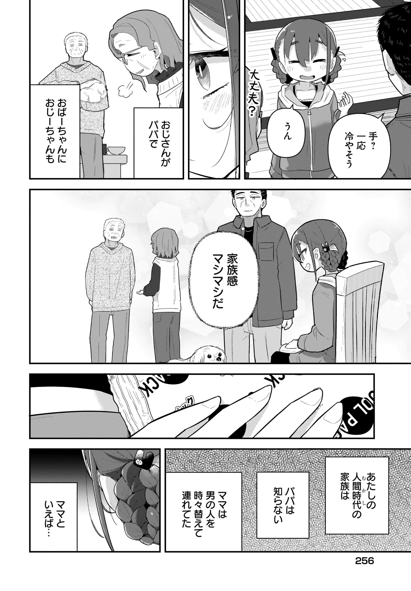 ガキとおじさん 第30話 - 14