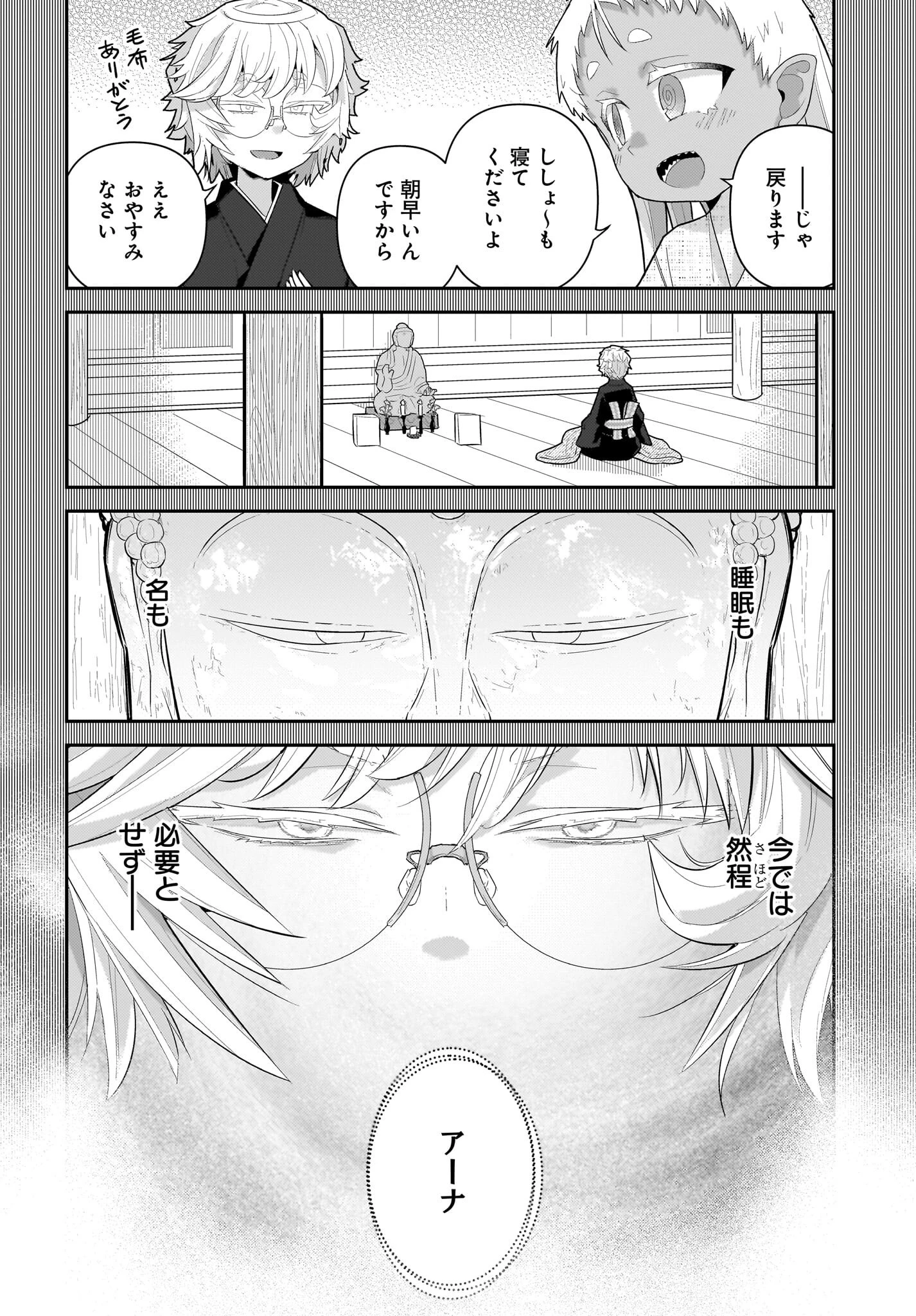 ガキとおじさん 第28話 - 8