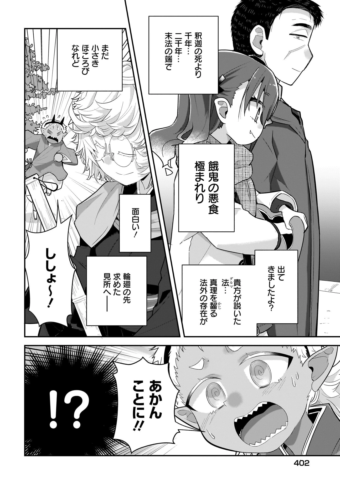 ガキとおじさん 第31話 - 22
