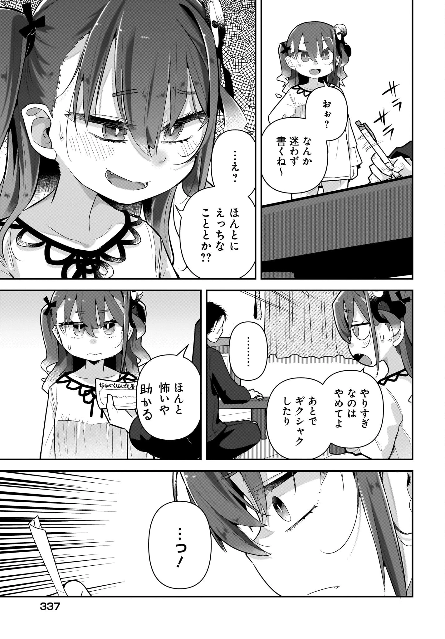 ガキとおじさん 第29話 - 11
