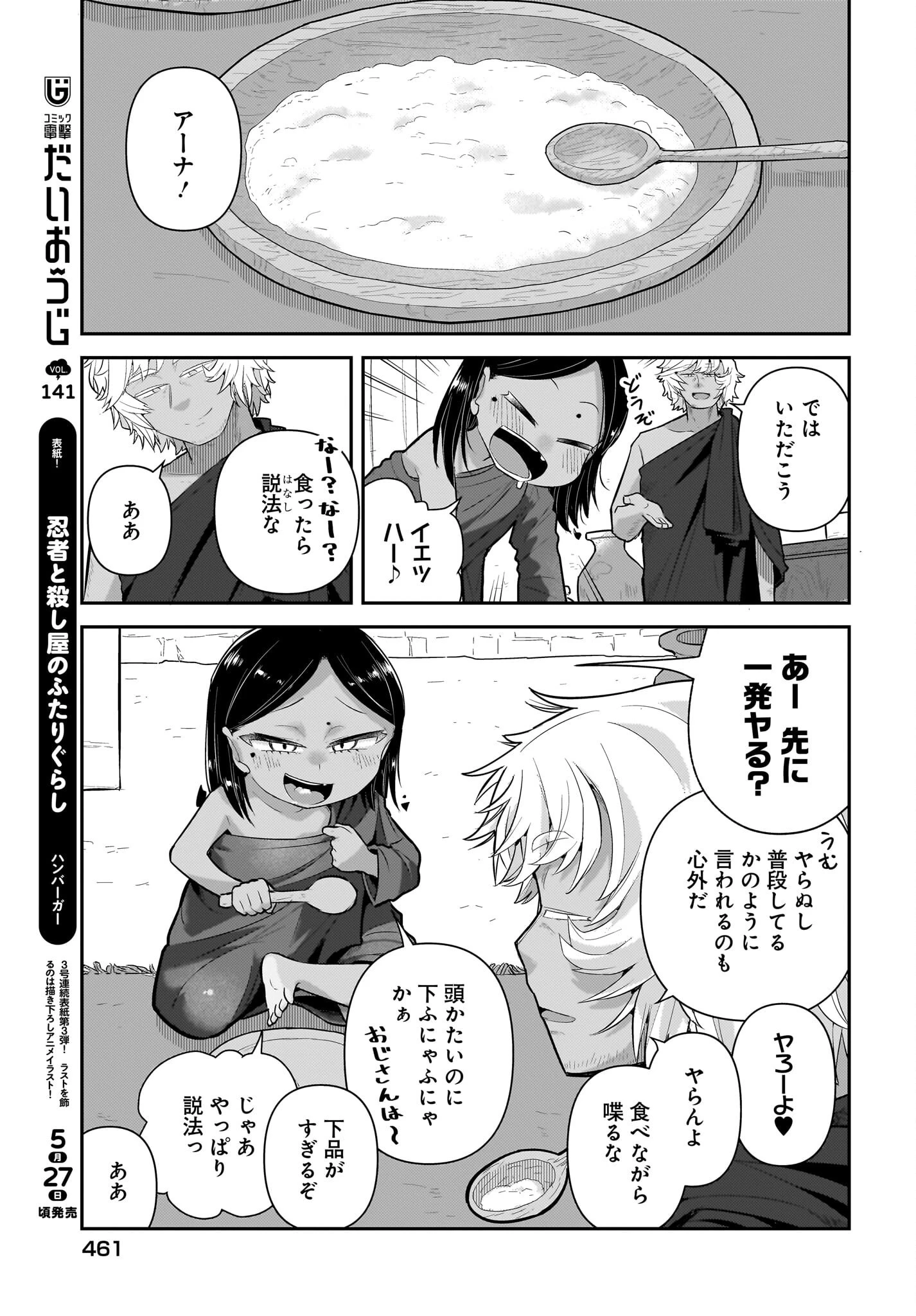 ガキとおじさん 第28話 - 9