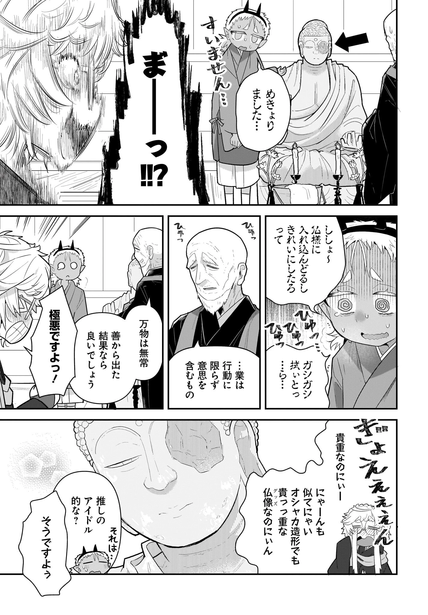 ガキとおじさん 第31話 - 23