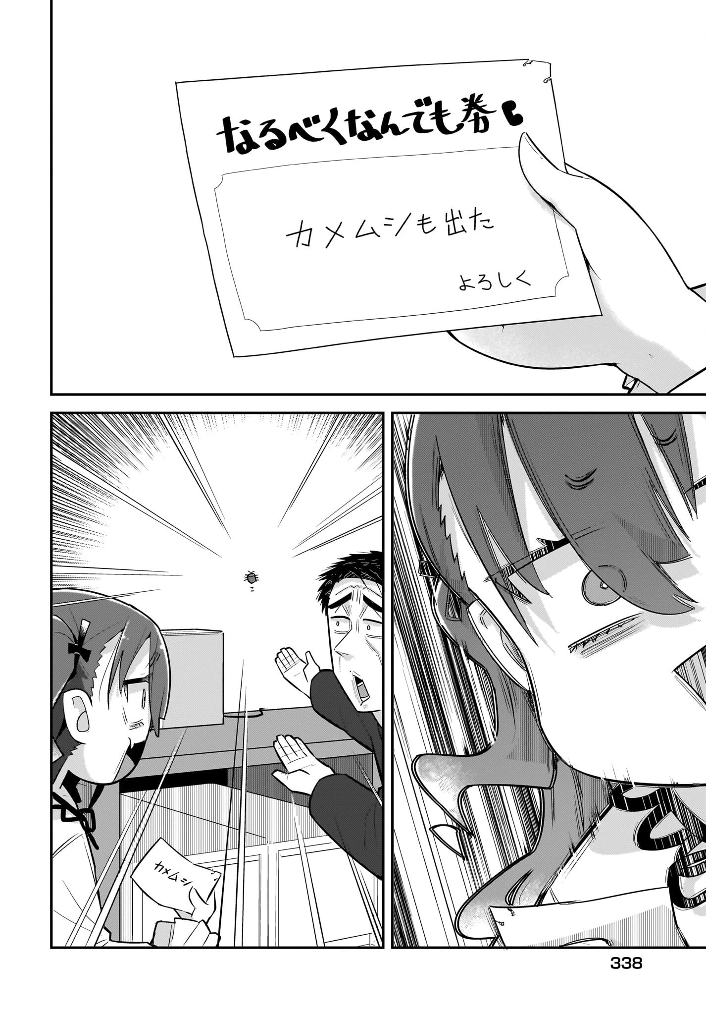 ガキとおじさん 第29話 - 12