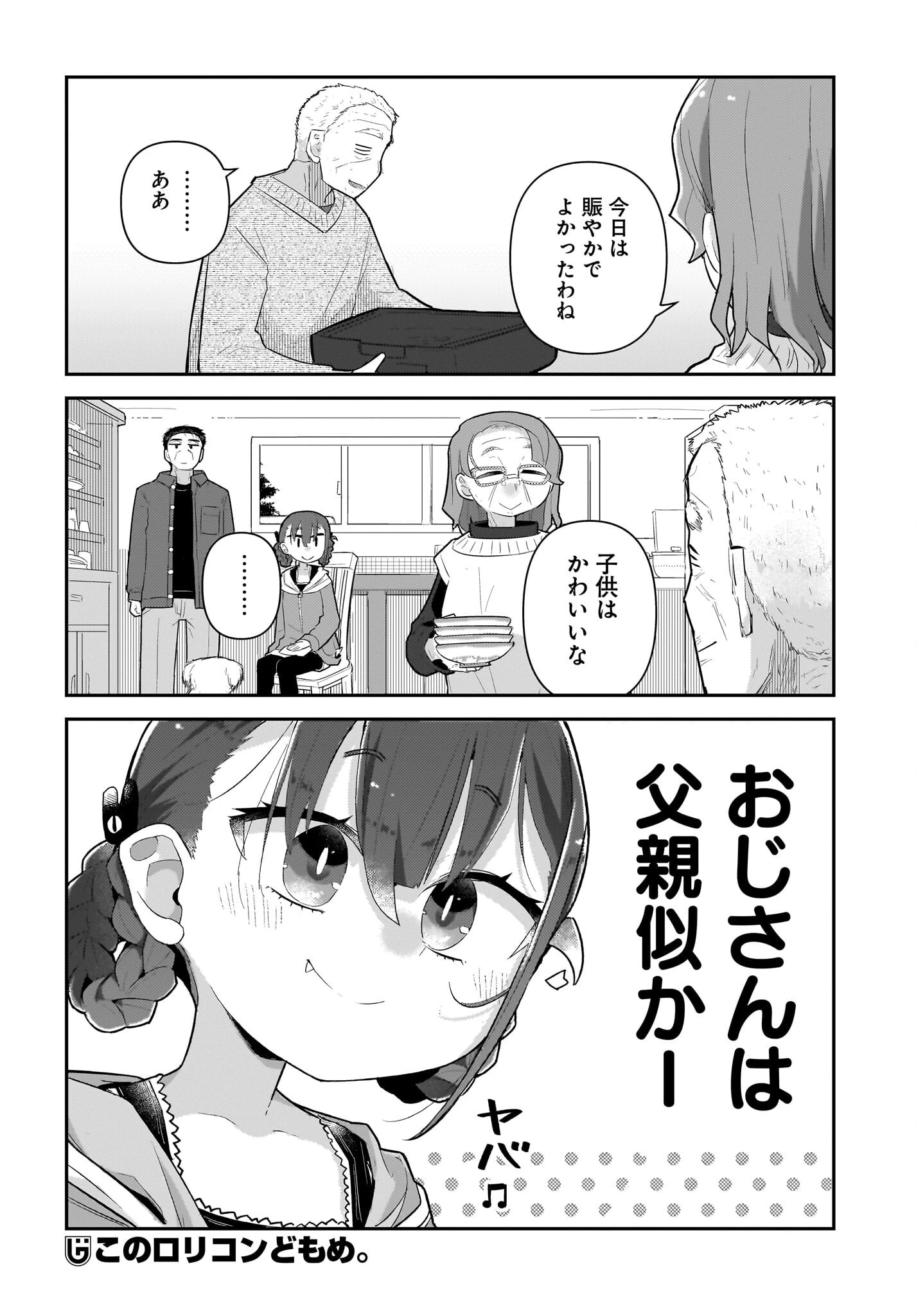 ガキとおじさん 第30話 - 16