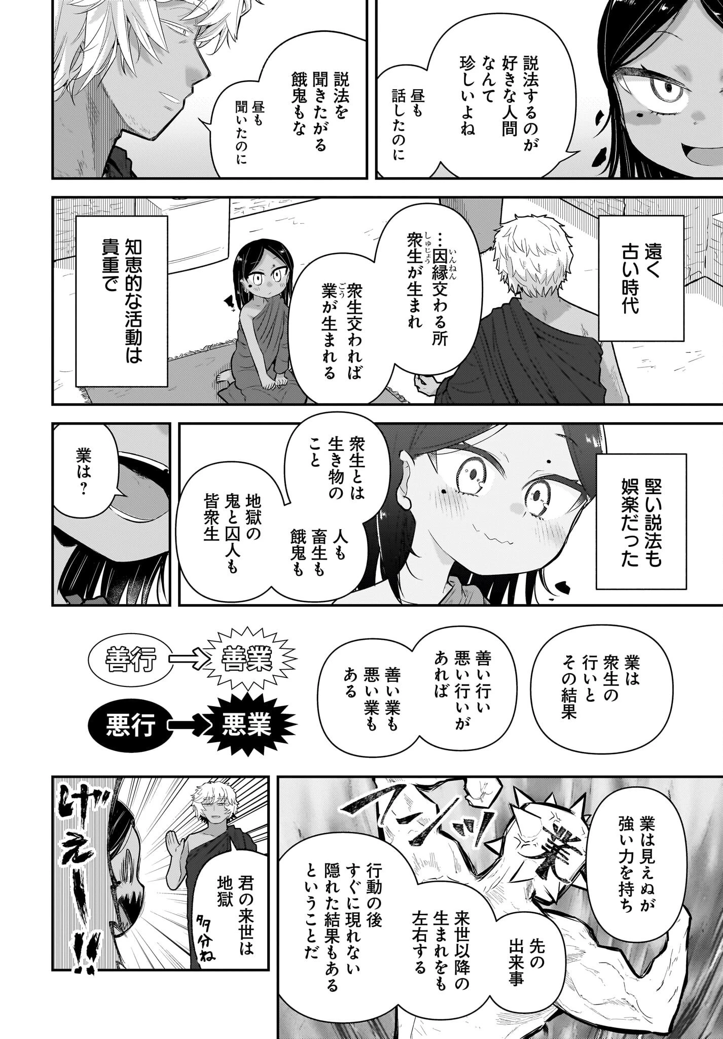 ガキとおじさん 第28話 - 10