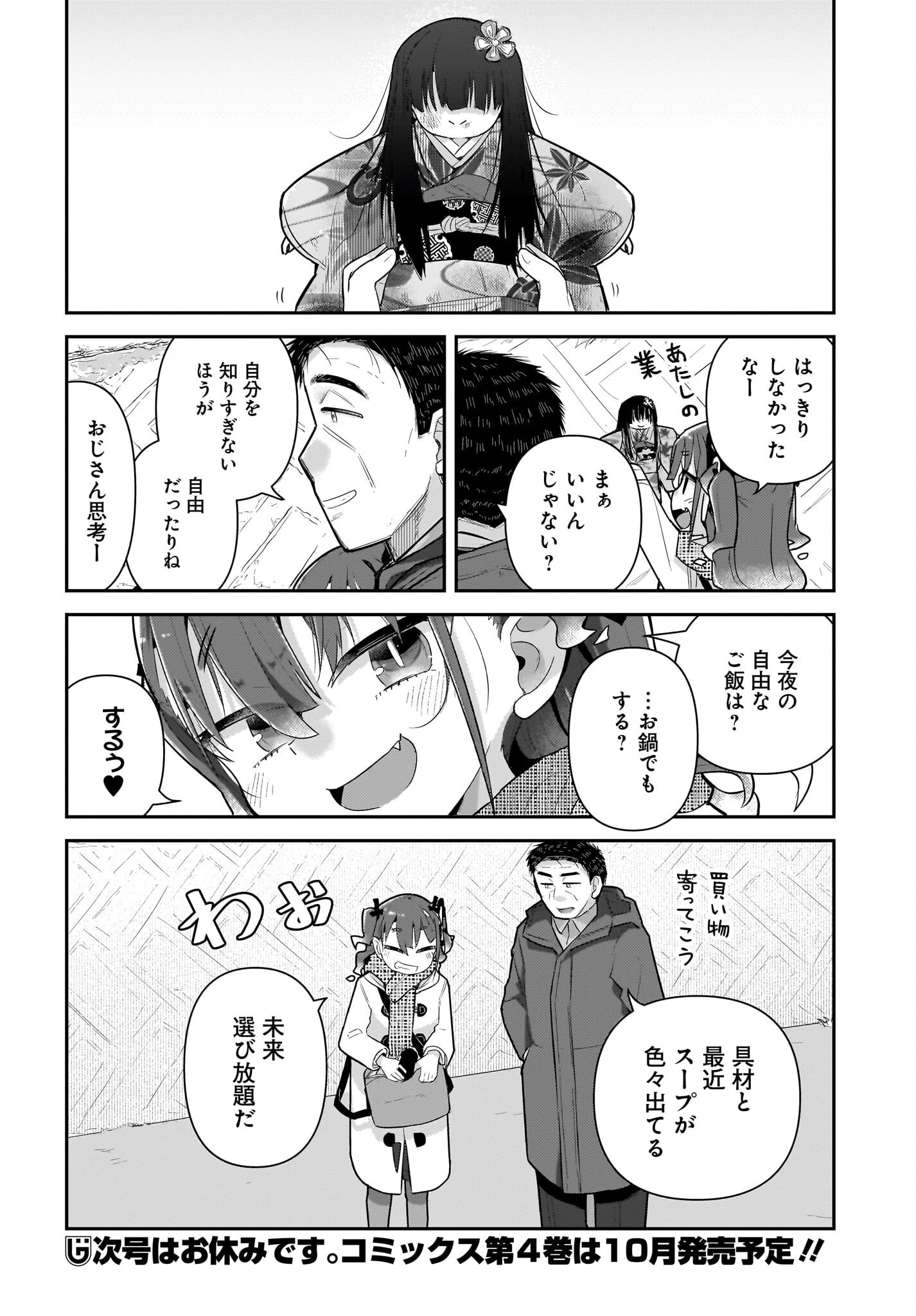 ガキとおじさん 第31話 - 24