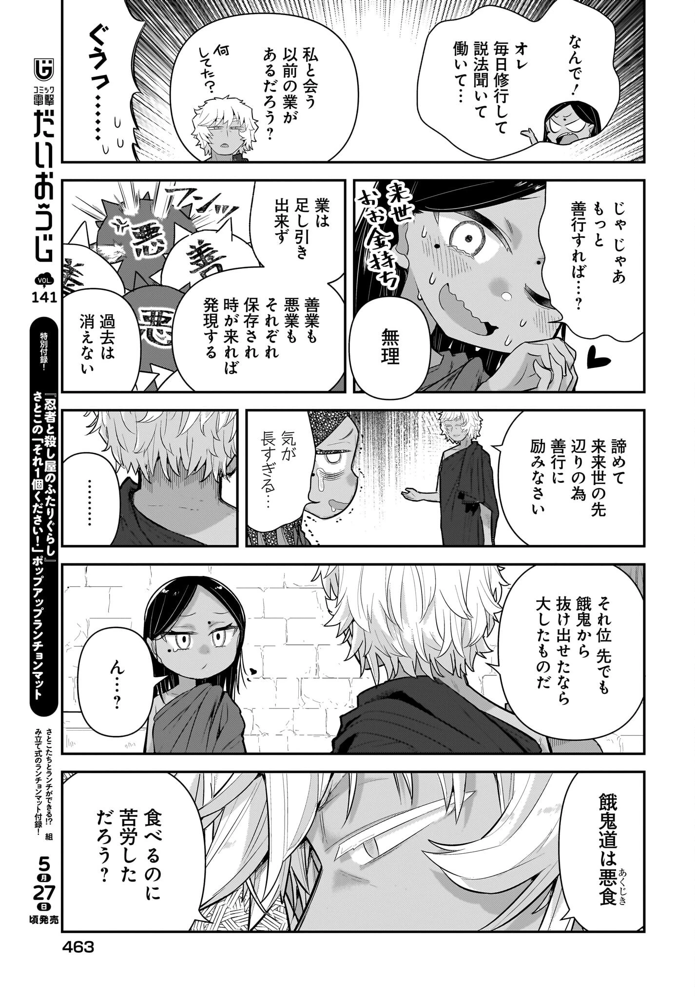 ガキとおじさん 第28話 - 11