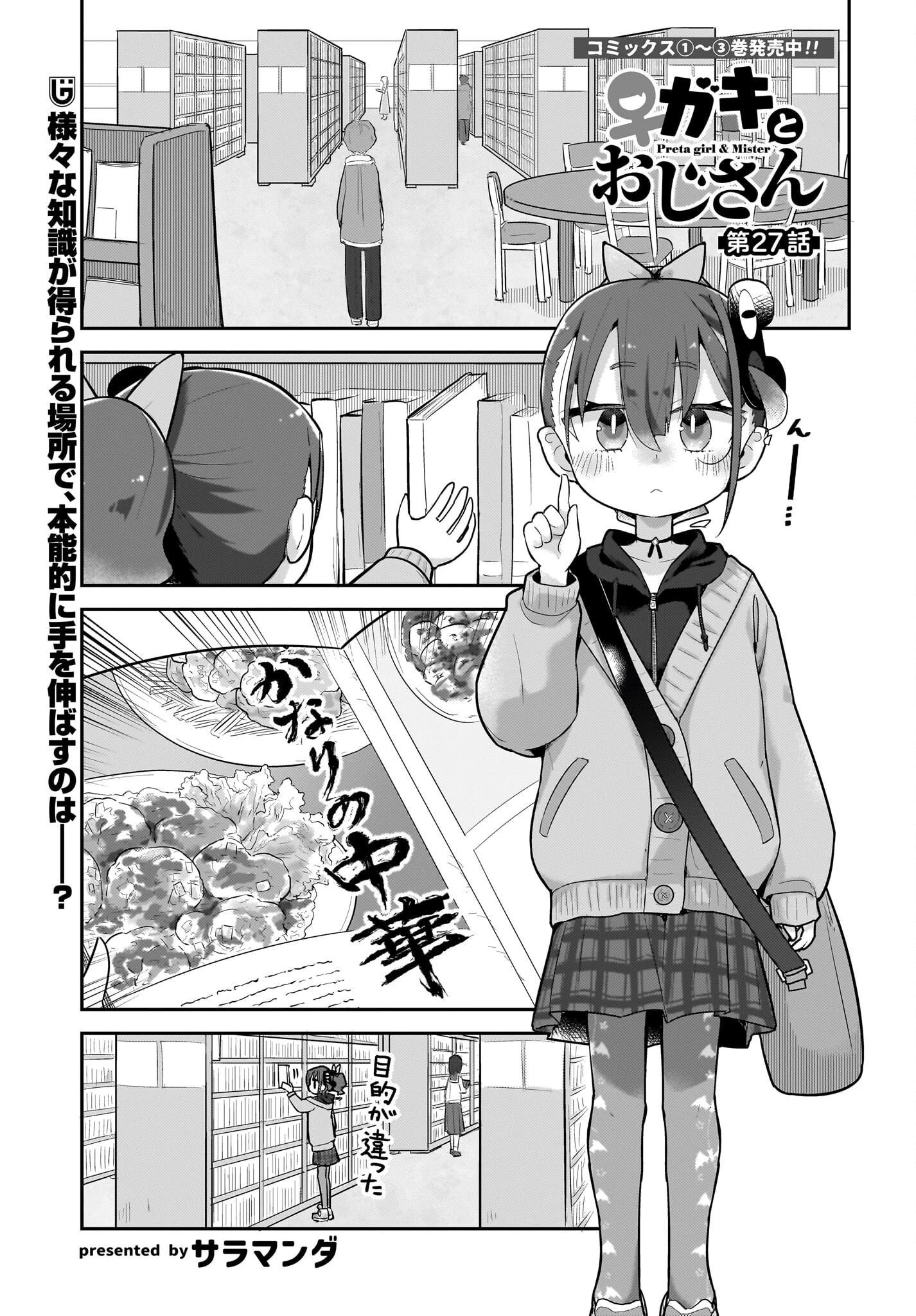 ガキとおじさん 第27話 - 1