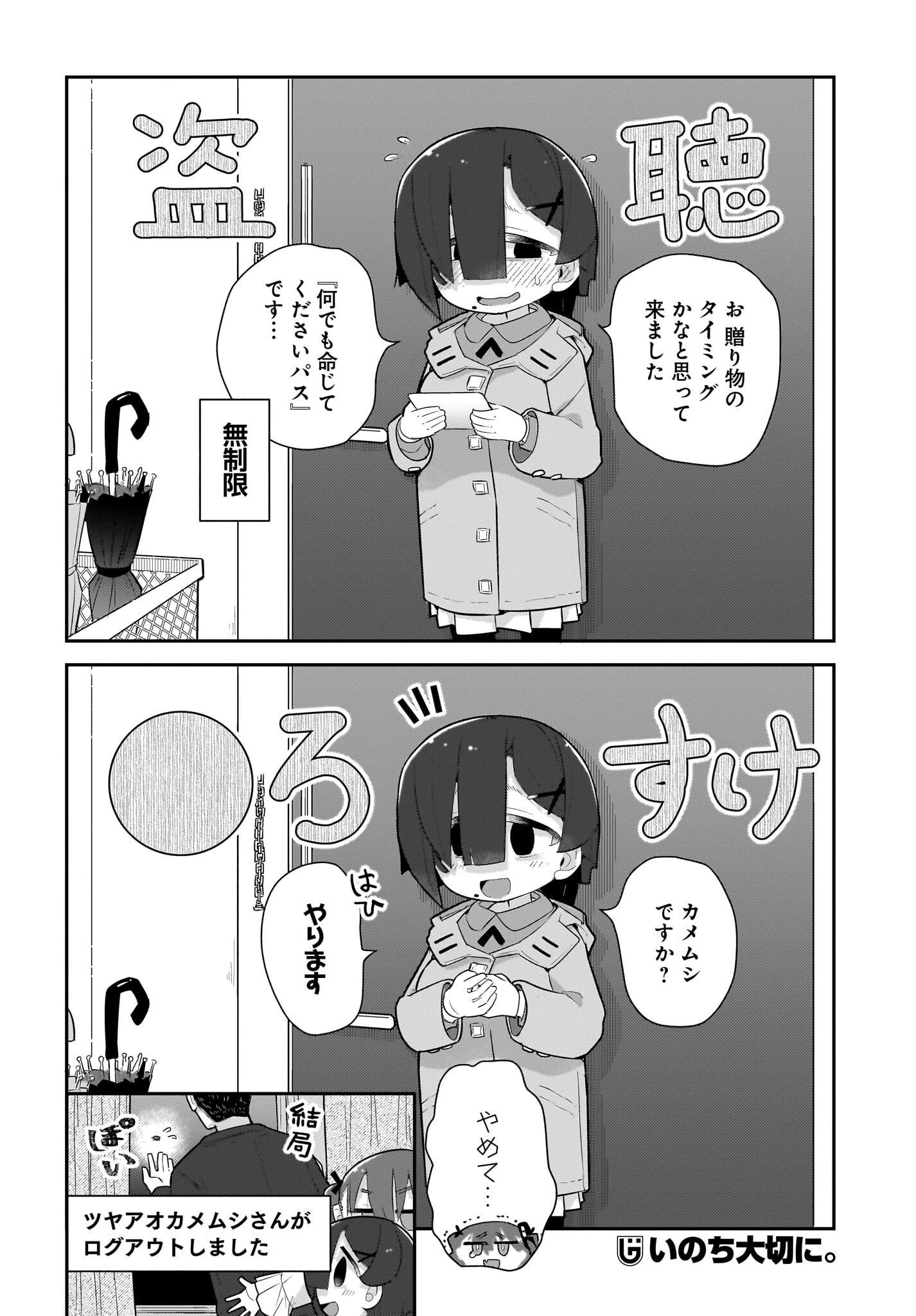 ガキとおじさん 第29話 - 14