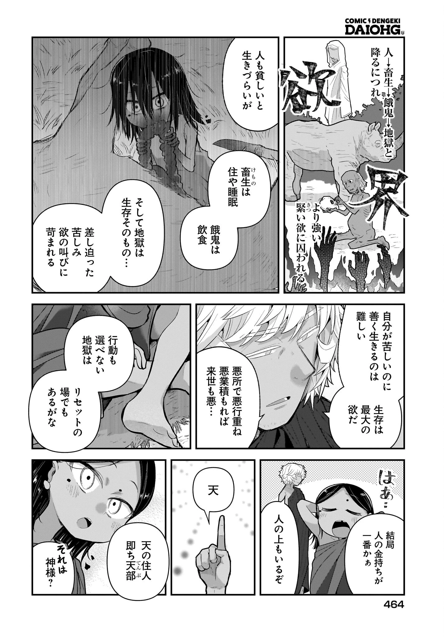 ガキとおじさん 第28話 - 12