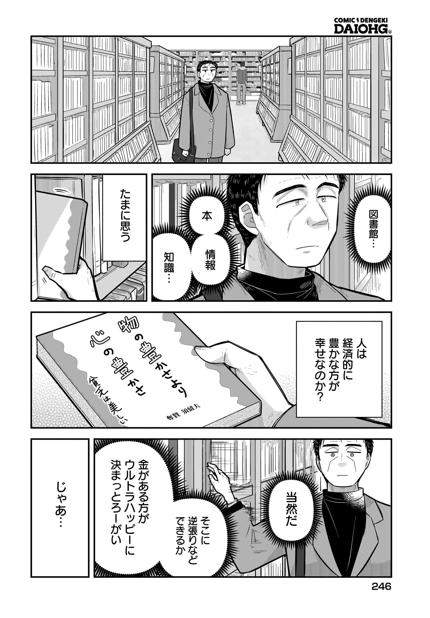 ガキとおじさん 第27話 - 2