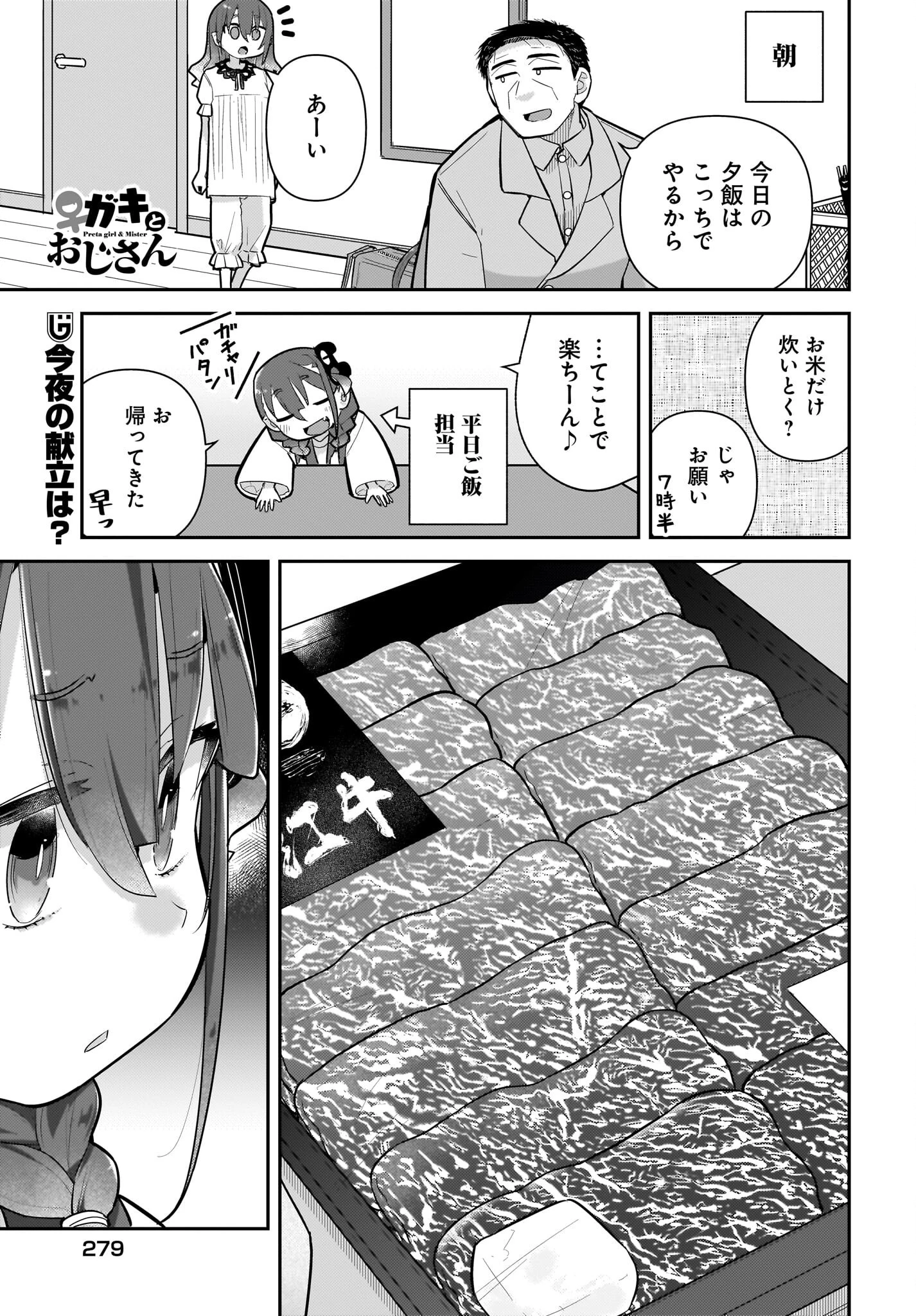 ガキとおじさん 第25話 - 1