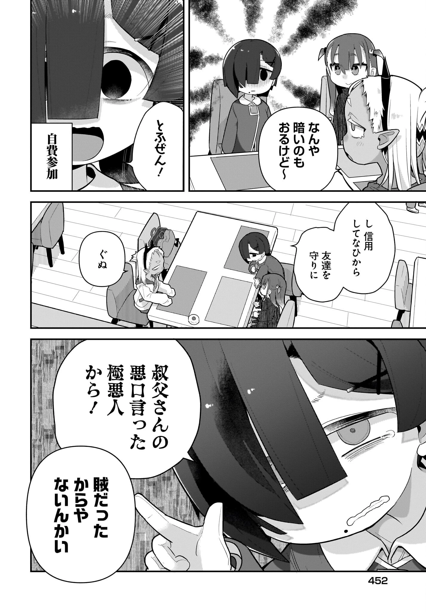 ガキとおじさん 第26話 - 2