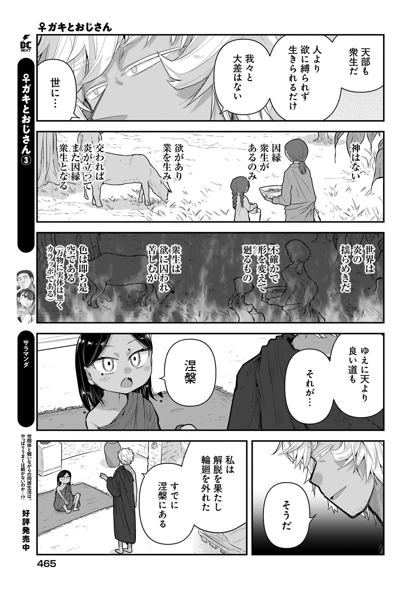 ガキとおじさん 第28話 - 13