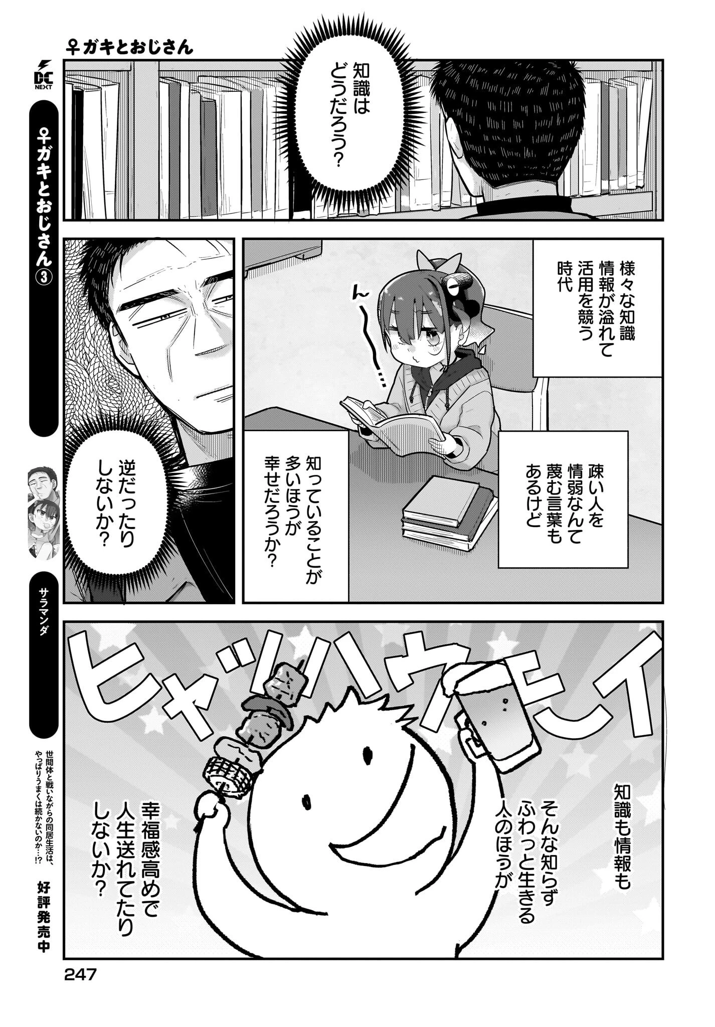 ガキとおじさん 第27話 - 3