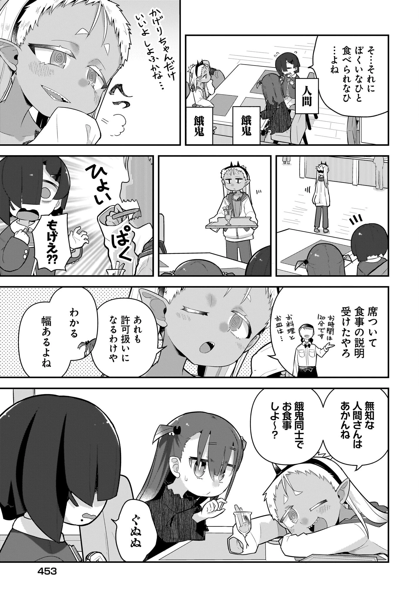 ガキとおじさん 第26話 - 3
