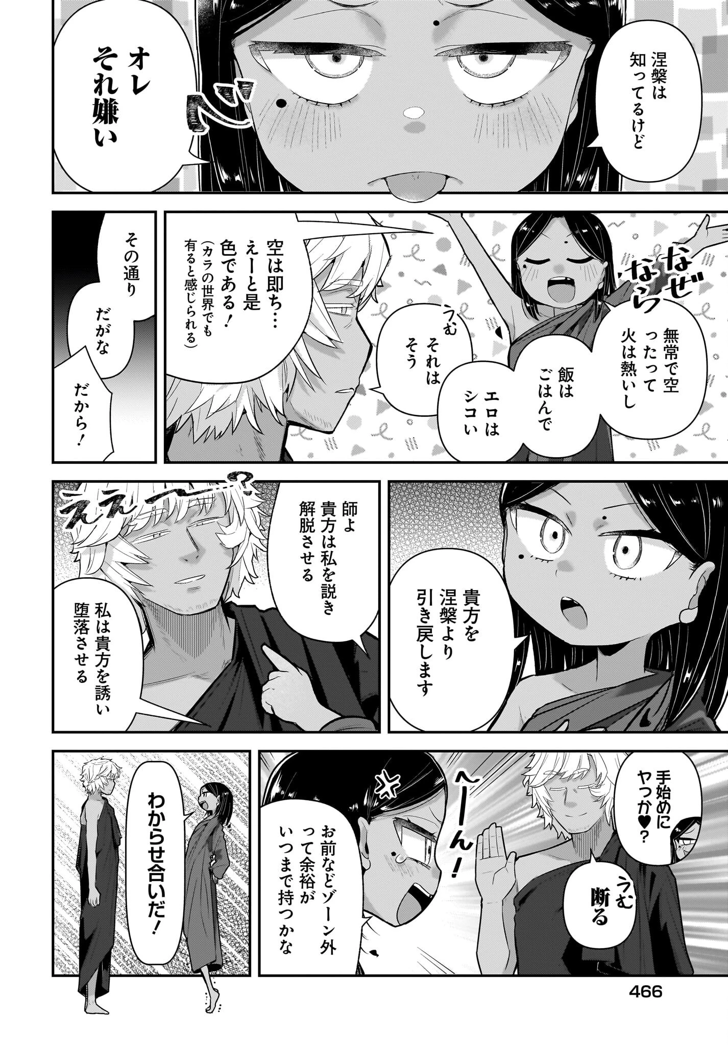 ガキとおじさん 第28話 - 14