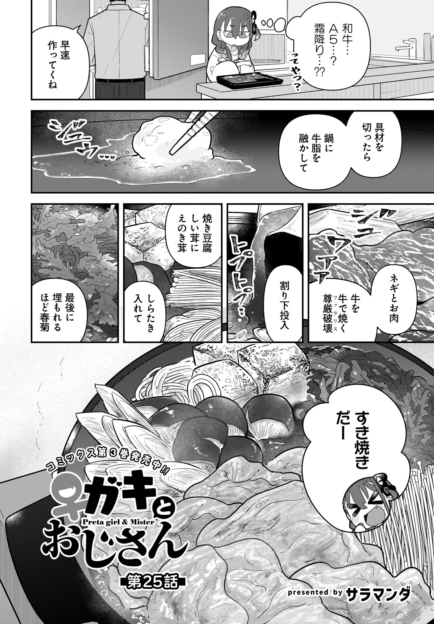 ガキとおじさん 第25話 - 2