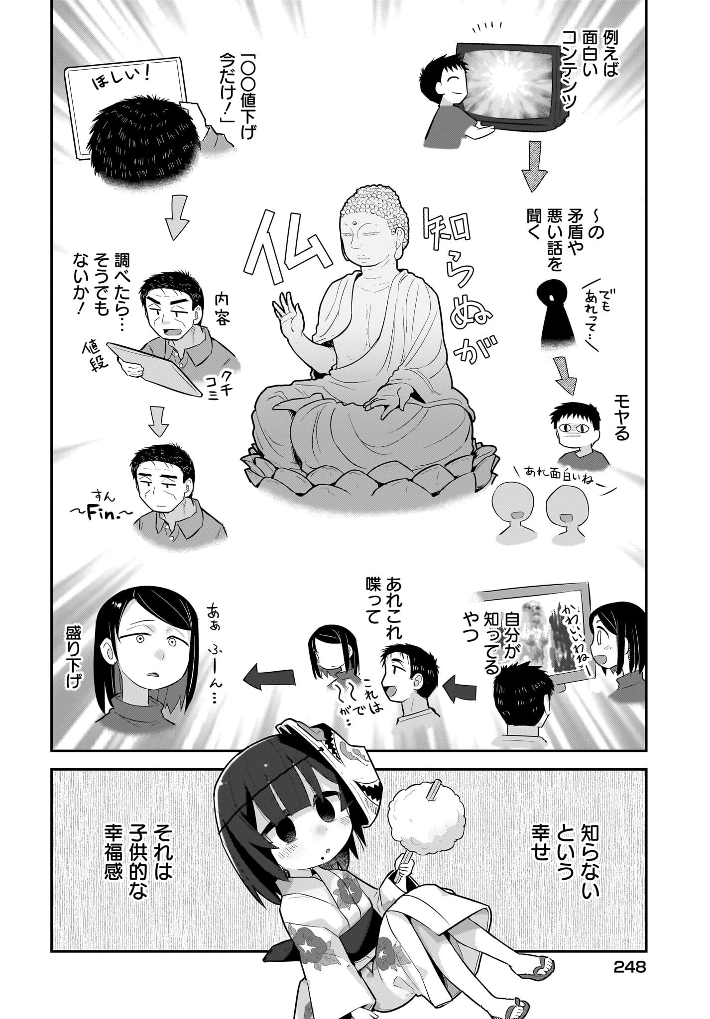 ガキとおじさん 第27話 - 4