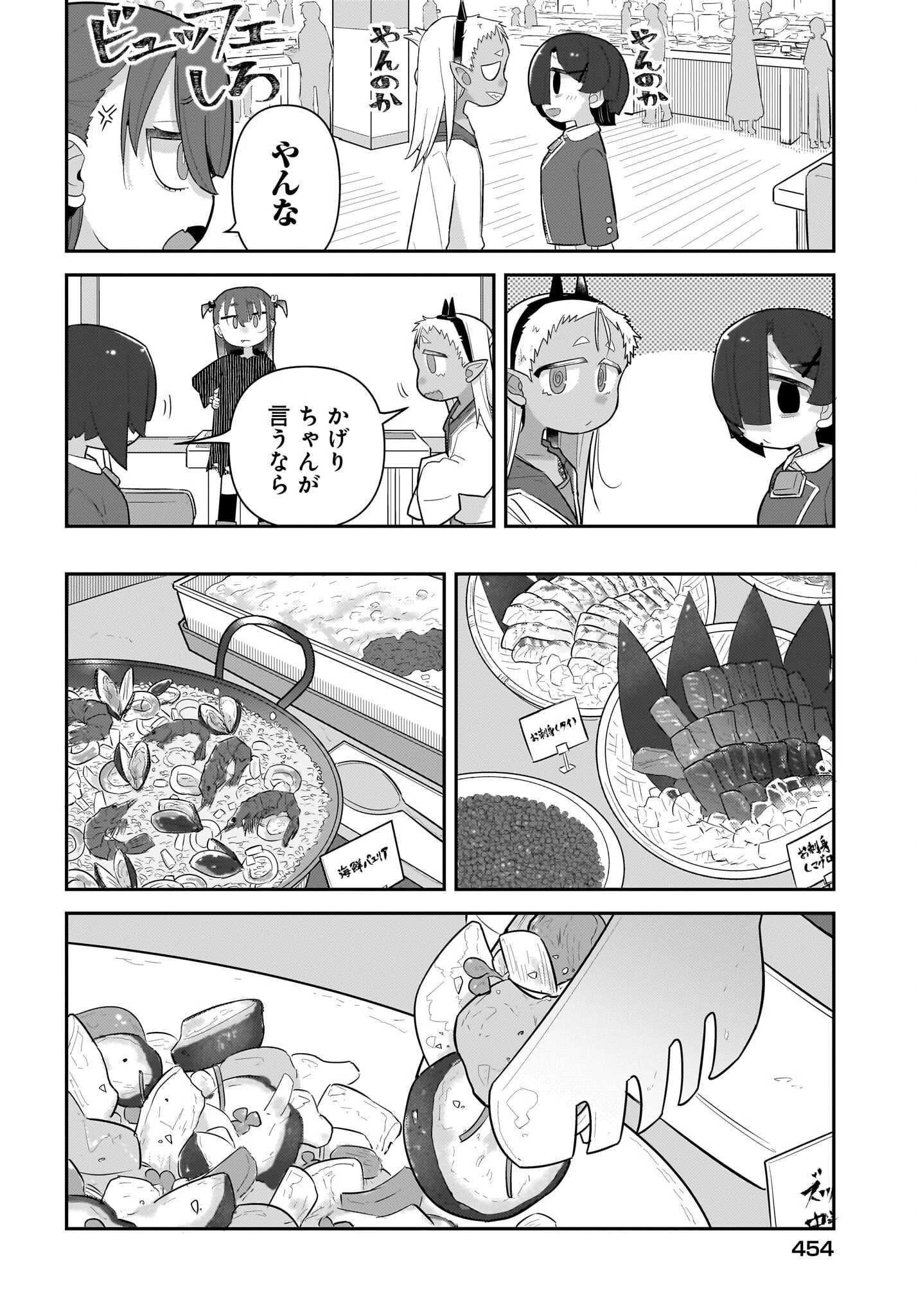 ガキとおじさん 第26話 - 4