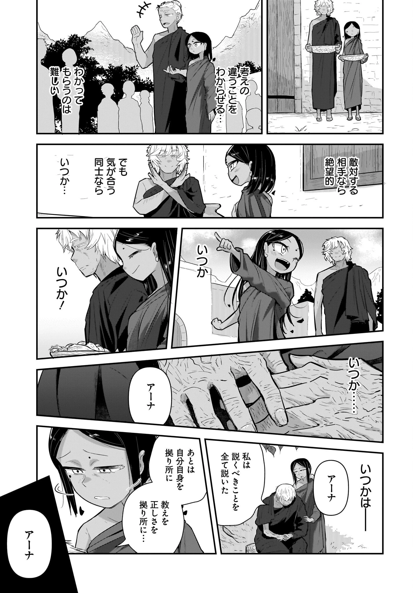 ガキとおじさん 第28話 - 15